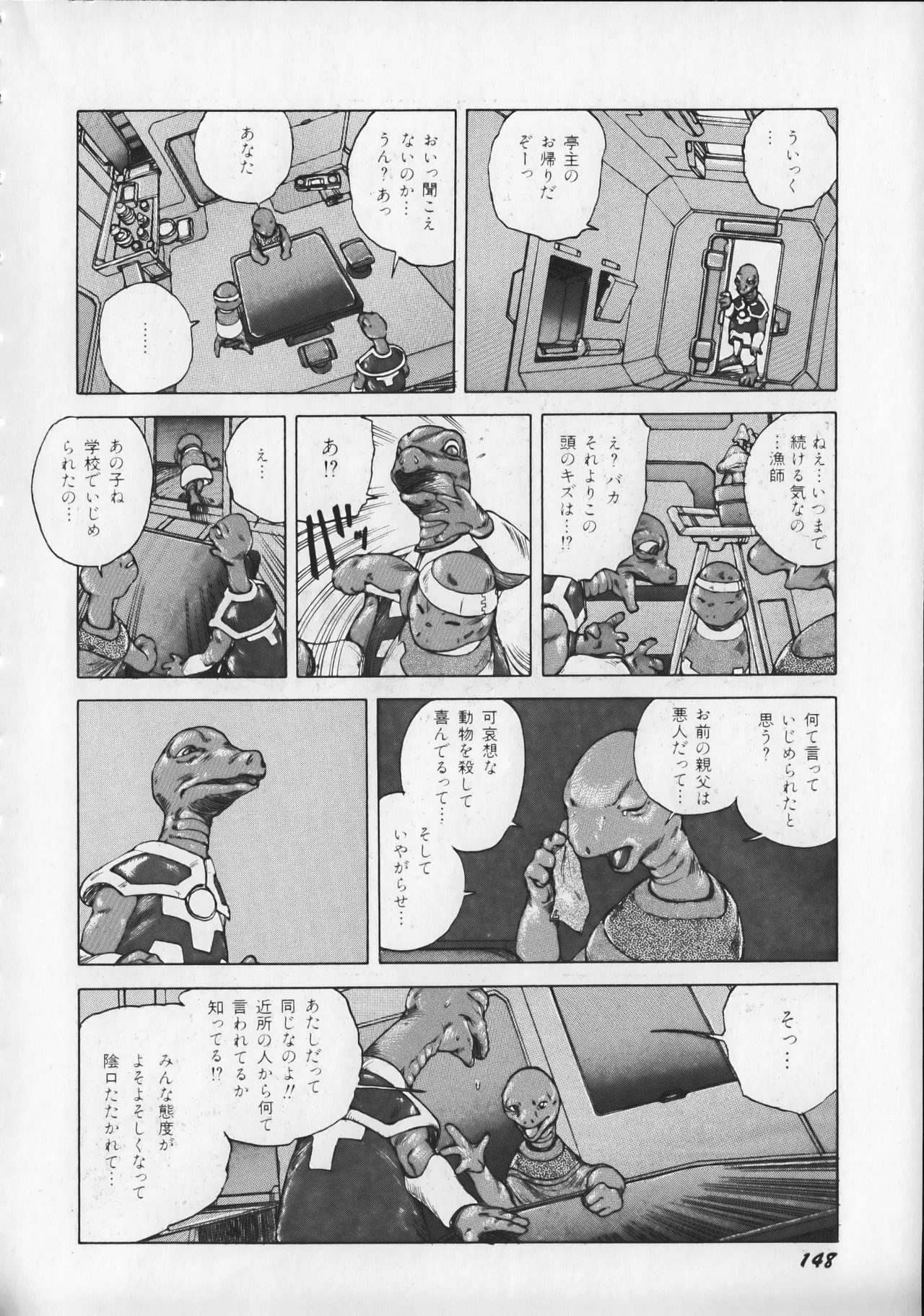 21st CENTURY SCHIZOID MAGAZINE METAL GURU VOLUME 1 Page.153