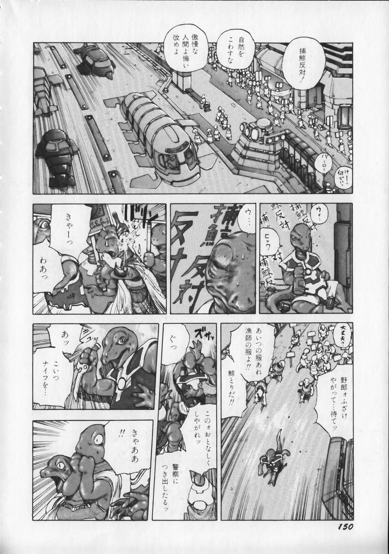 21st CENTURY SCHIZOID MAGAZINE METAL GURU VOLUME 1 Page.155
