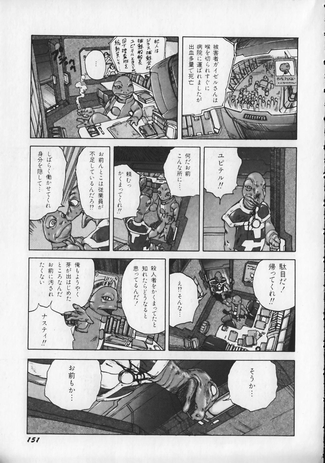 21st CENTURY SCHIZOID MAGAZINE METAL GURU VOLUME 1 Page.156
