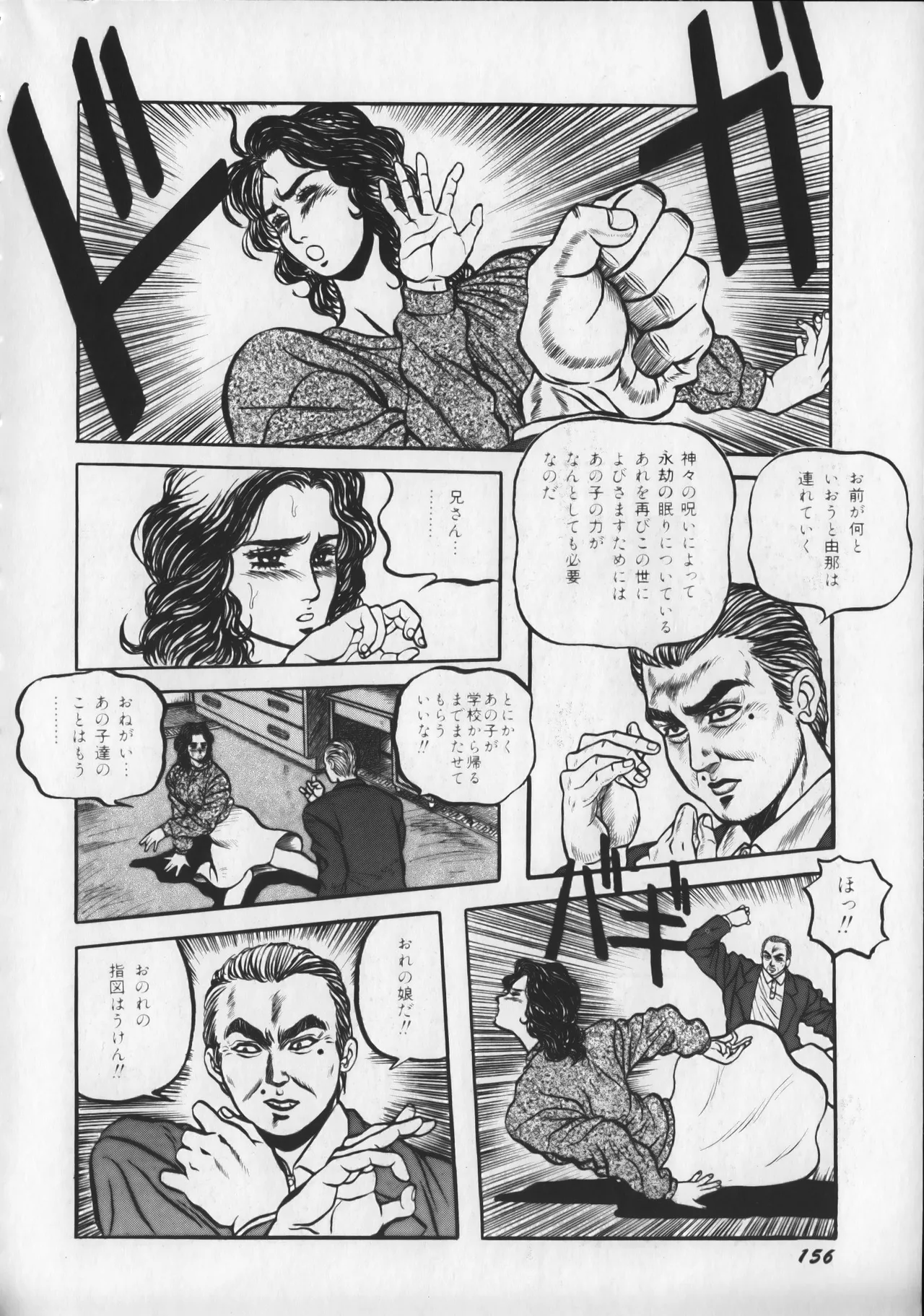 21st CENTURY SCHIZOID MAGAZINE METAL GURU VOLUME 1 Page.161