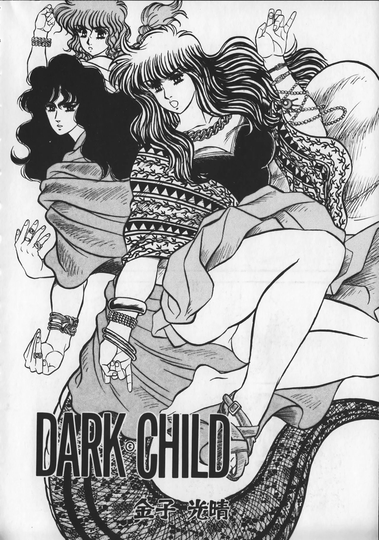 21st CENTURY SCHIZOID MAGAZINE METAL GURU VOLUME 1 Page.165