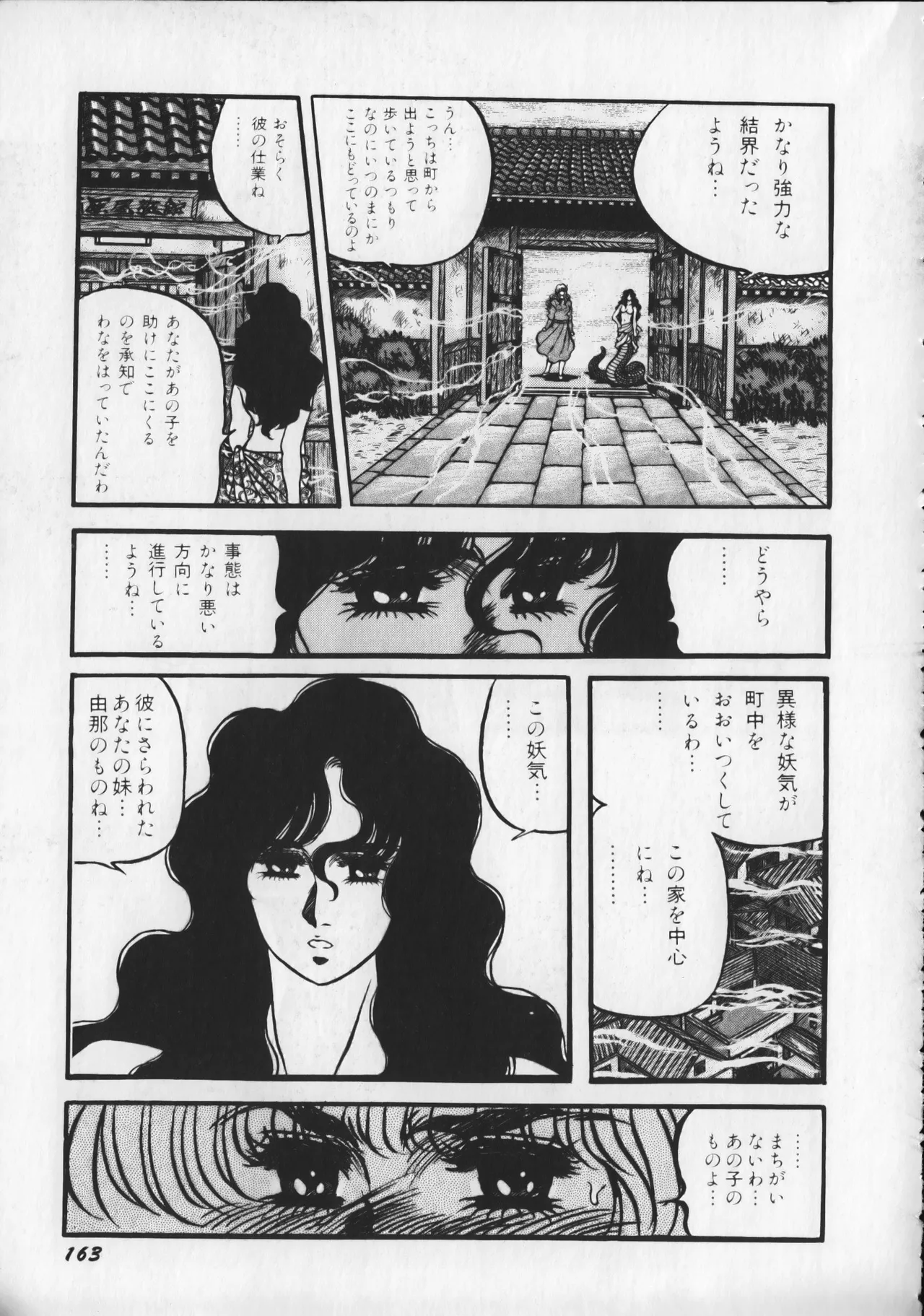 21st CENTURY SCHIZOID MAGAZINE METAL GURU VOLUME 1 Page.168