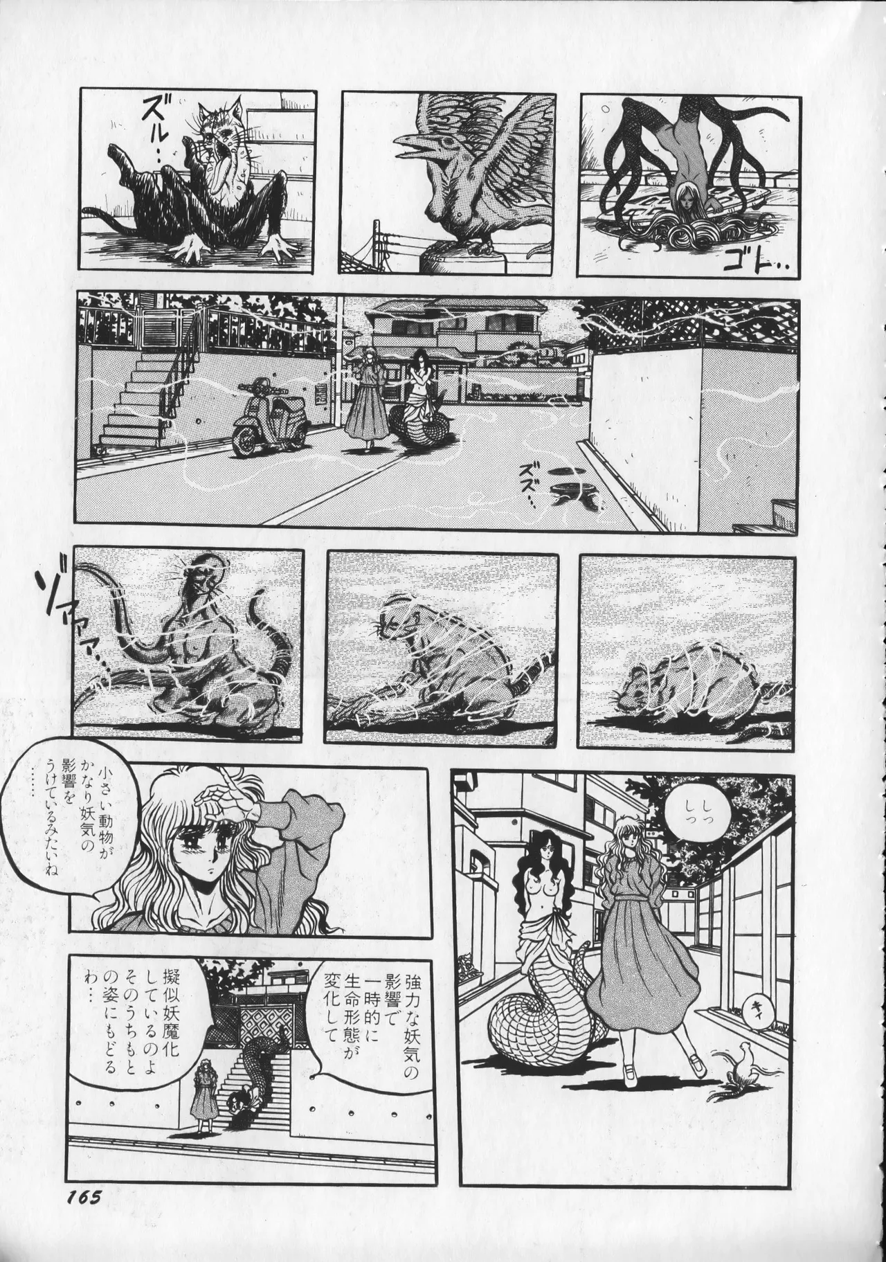 21st CENTURY SCHIZOID MAGAZINE METAL GURU VOLUME 1 Page.170