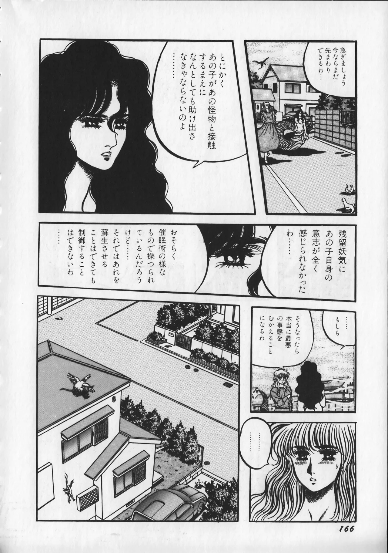 21st CENTURY SCHIZOID MAGAZINE METAL GURU VOLUME 1 Page.171