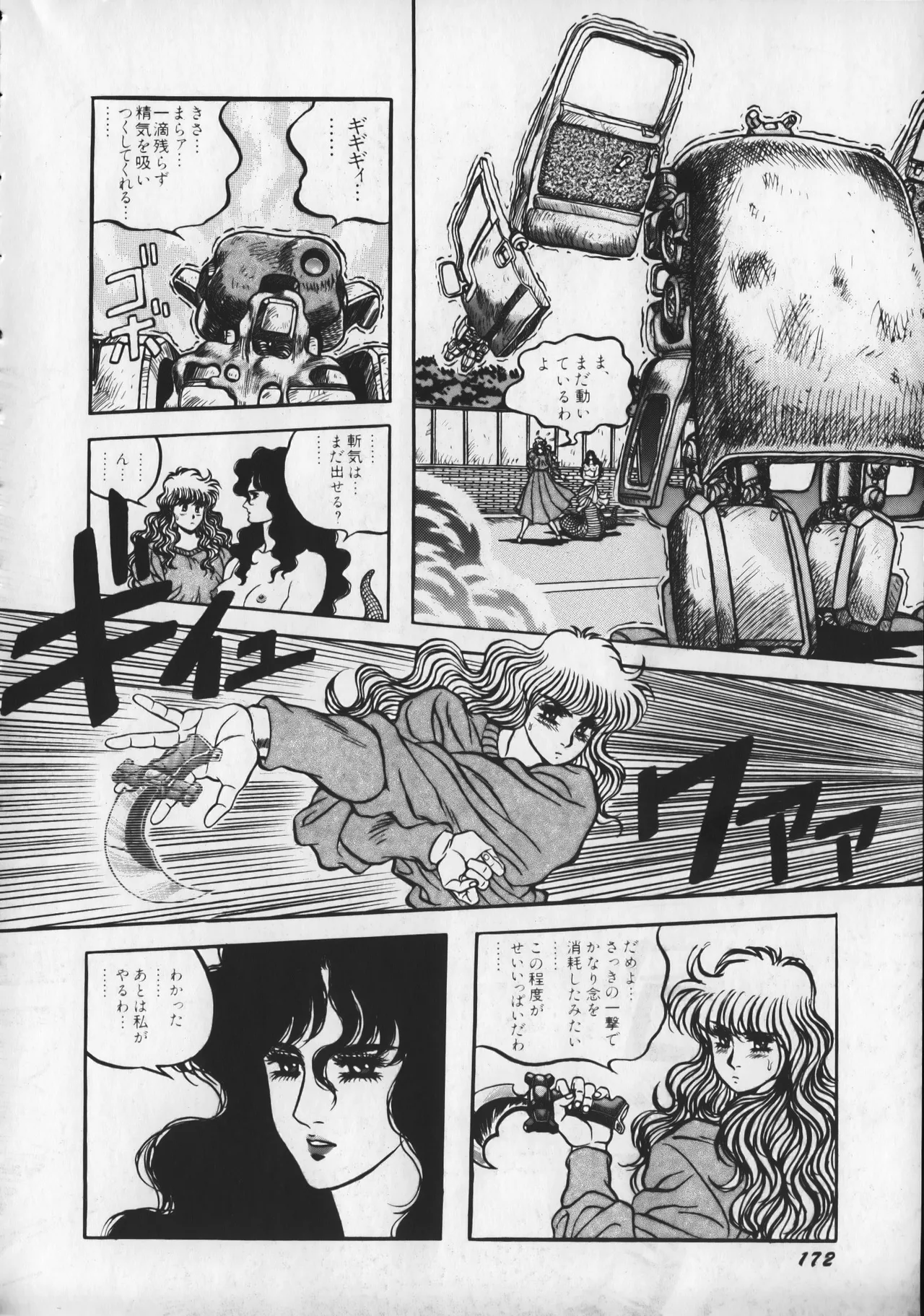 21st CENTURY SCHIZOID MAGAZINE METAL GURU VOLUME 1 Page.177