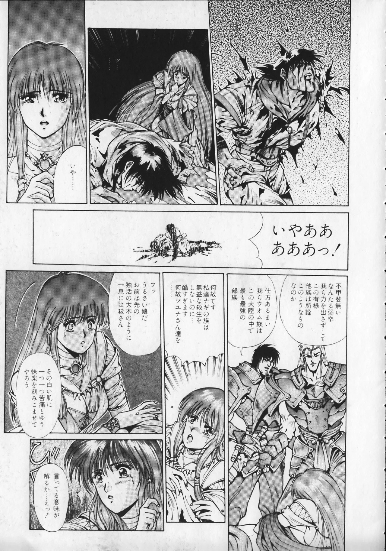 21st CENTURY SCHIZOID MAGAZINE METAL GURU VOLUME 1 Page.18