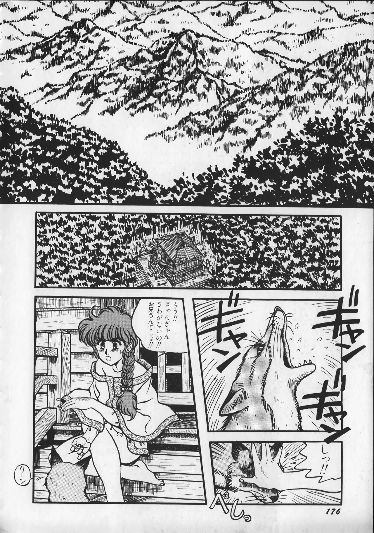 21st CENTURY SCHIZOID MAGAZINE METAL GURU VOLUME 1 Page.181