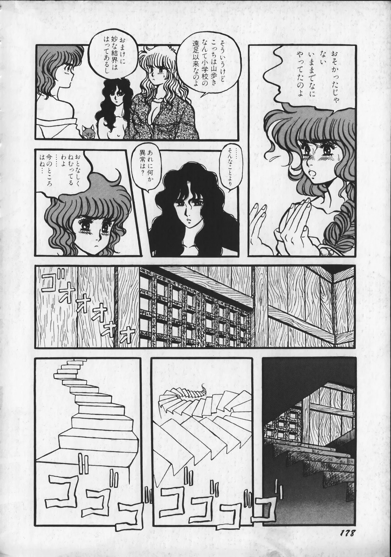 21st CENTURY SCHIZOID MAGAZINE METAL GURU VOLUME 1 Page.183