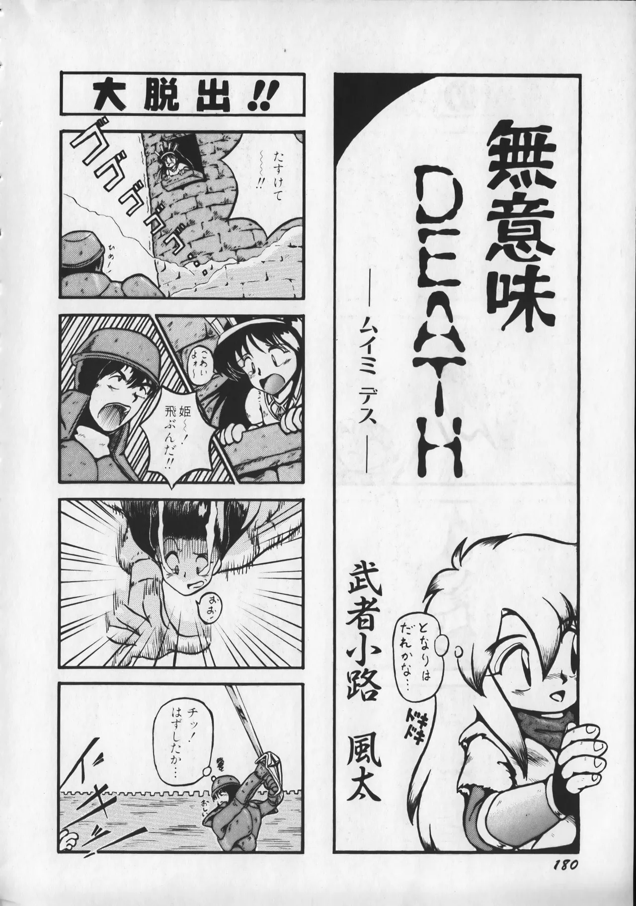 21st CENTURY SCHIZOID MAGAZINE METAL GURU VOLUME 1 Page.185