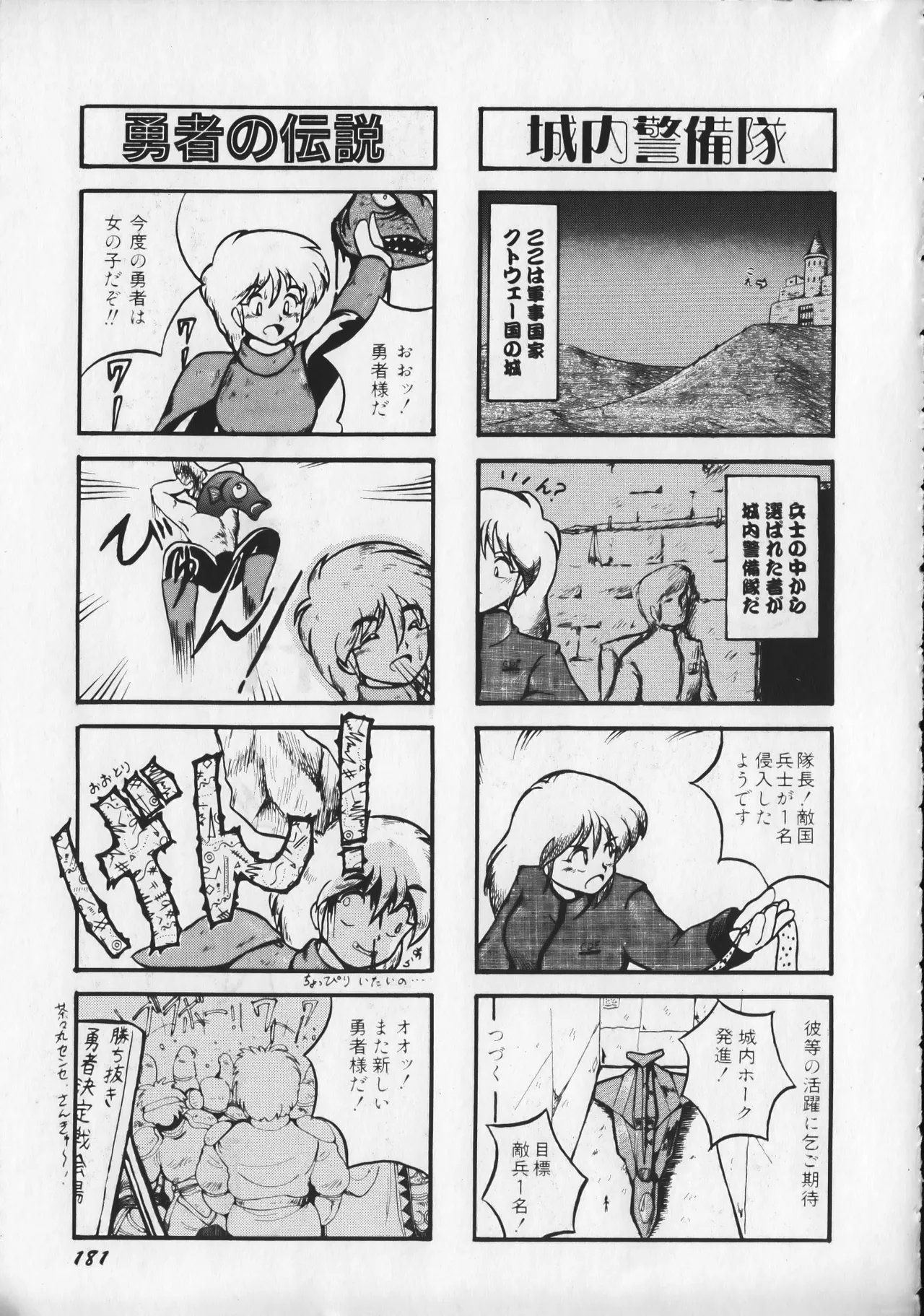 21st CENTURY SCHIZOID MAGAZINE METAL GURU VOLUME 1 Page.186