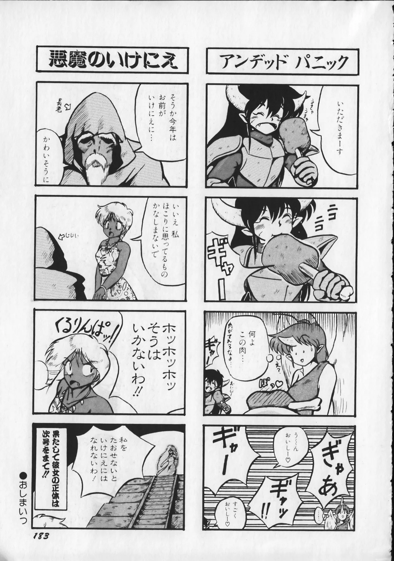 21st CENTURY SCHIZOID MAGAZINE METAL GURU VOLUME 1 Page.188