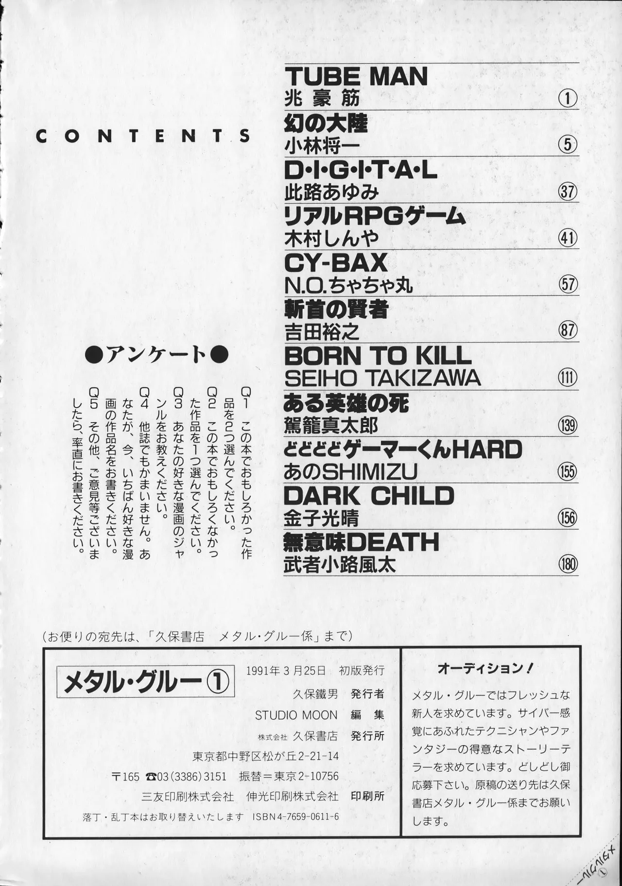 21st CENTURY SCHIZOID MAGAZINE METAL GURU VOLUME 1 Page.189