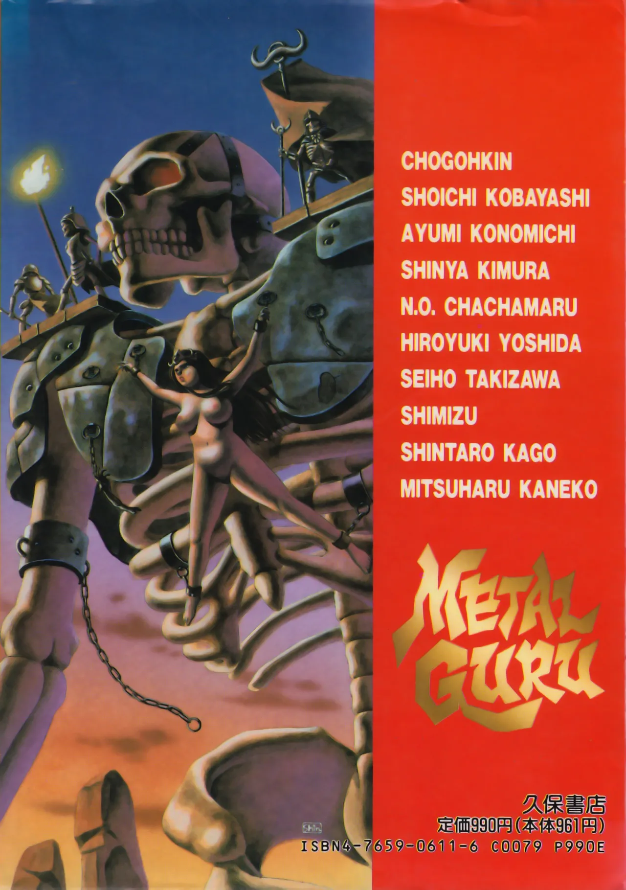 21st CENTURY SCHIZOID MAGAZINE METAL GURU VOLUME 1 Page.194