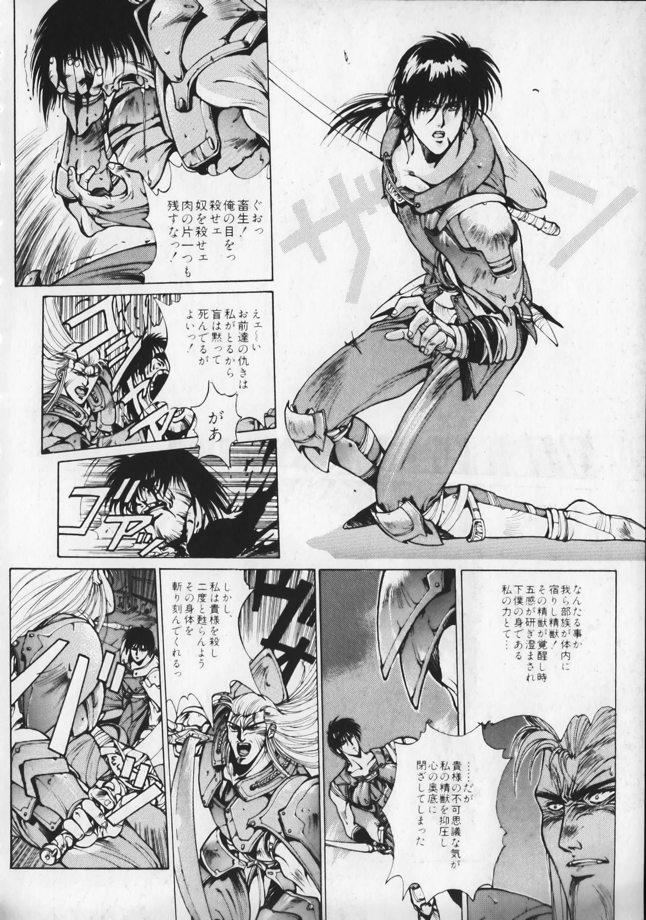 21st CENTURY SCHIZOID MAGAZINE METAL GURU VOLUME 1 Page.21
