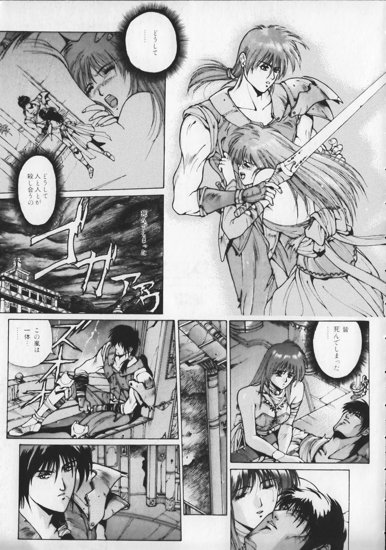 21st CENTURY SCHIZOID MAGAZINE METAL GURU VOLUME 1 Page.24