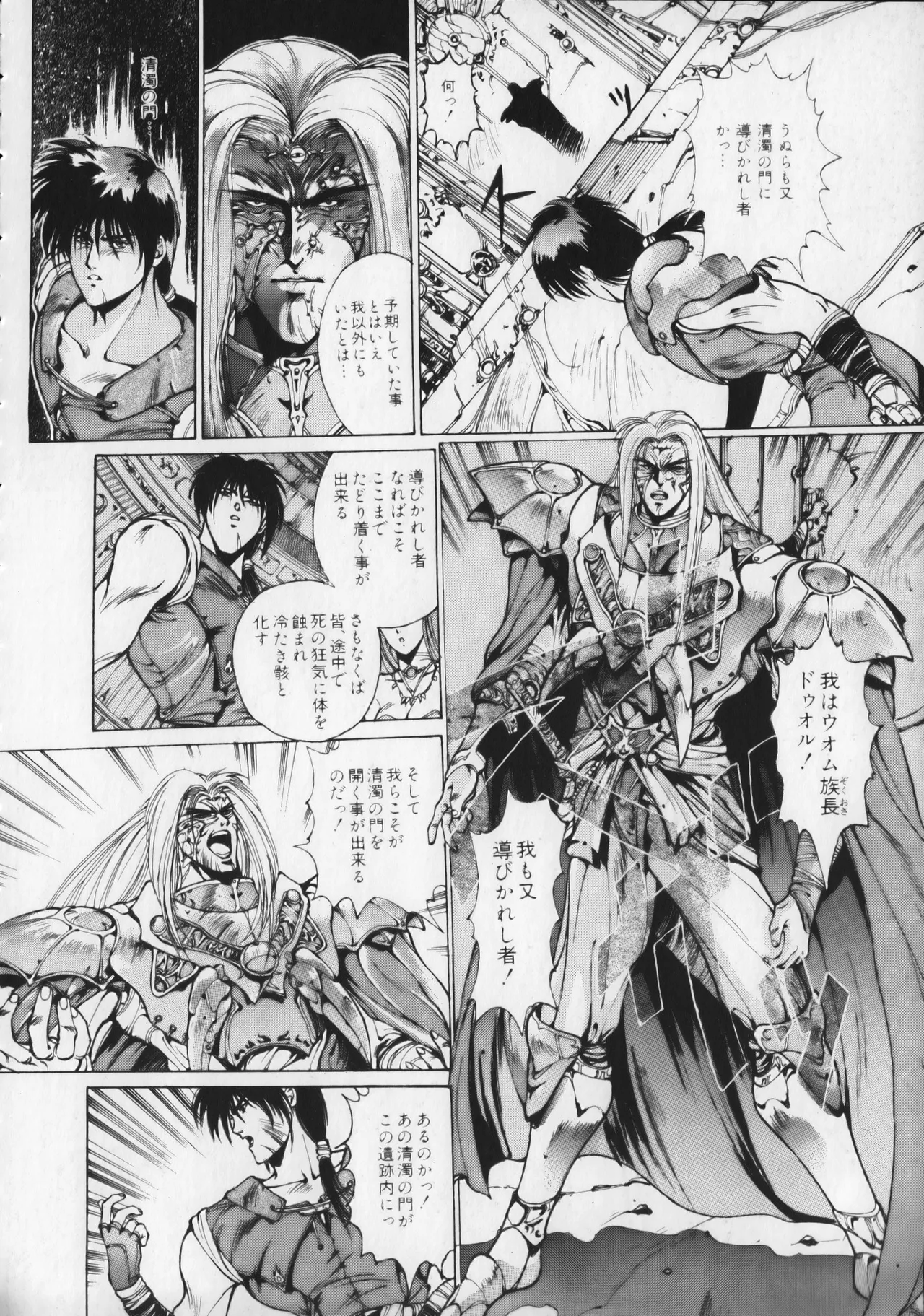 21st CENTURY SCHIZOID MAGAZINE METAL GURU VOLUME 1 Page.31
