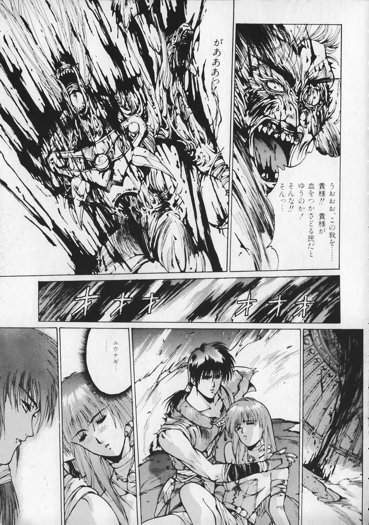 21st CENTURY SCHIZOID MAGAZINE METAL GURU VOLUME 1 Page.38