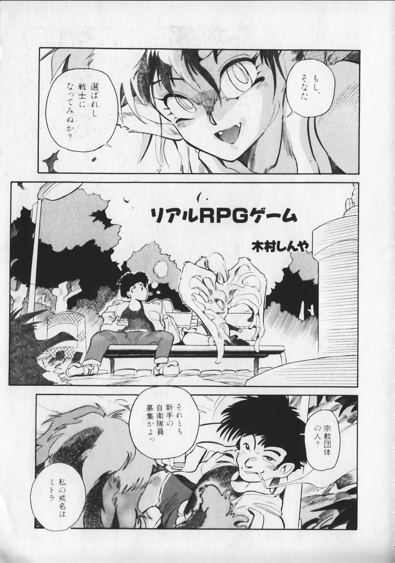 21st CENTURY SCHIZOID MAGAZINE METAL GURU VOLUME 1 Page.46