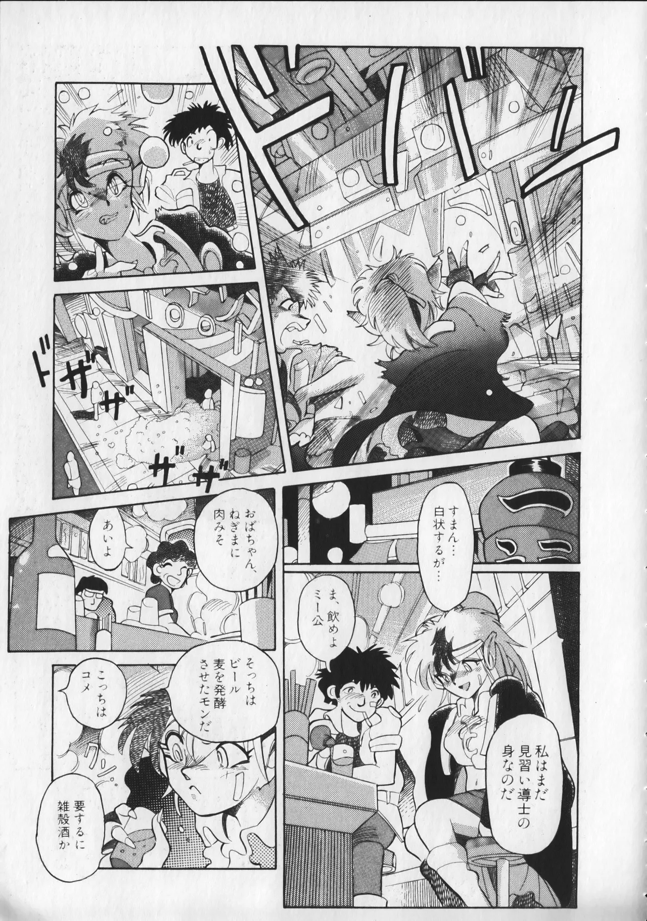 21st CENTURY SCHIZOID MAGAZINE METAL GURU VOLUME 1 Page.52