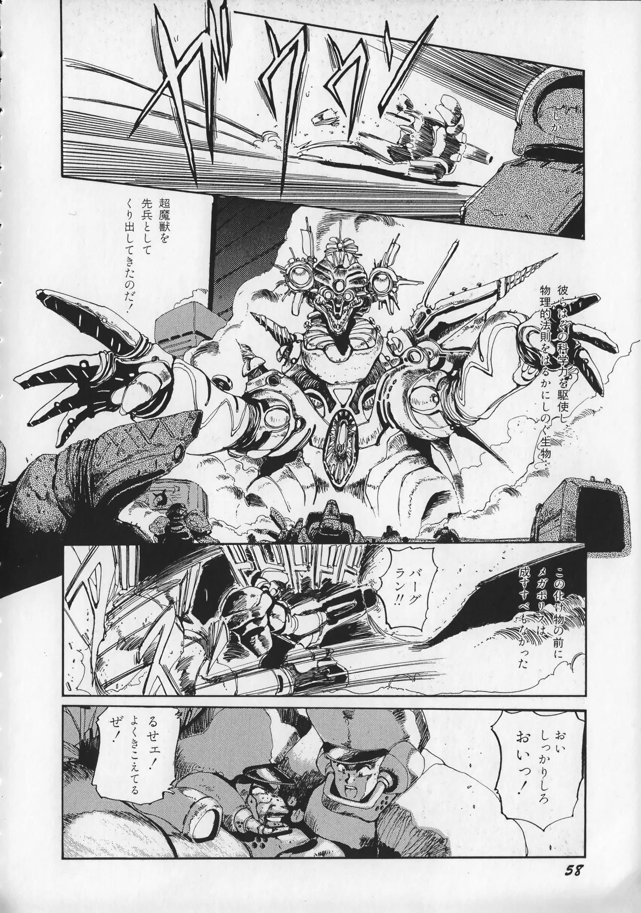 21st CENTURY SCHIZOID MAGAZINE METAL GURU VOLUME 1 Page.63