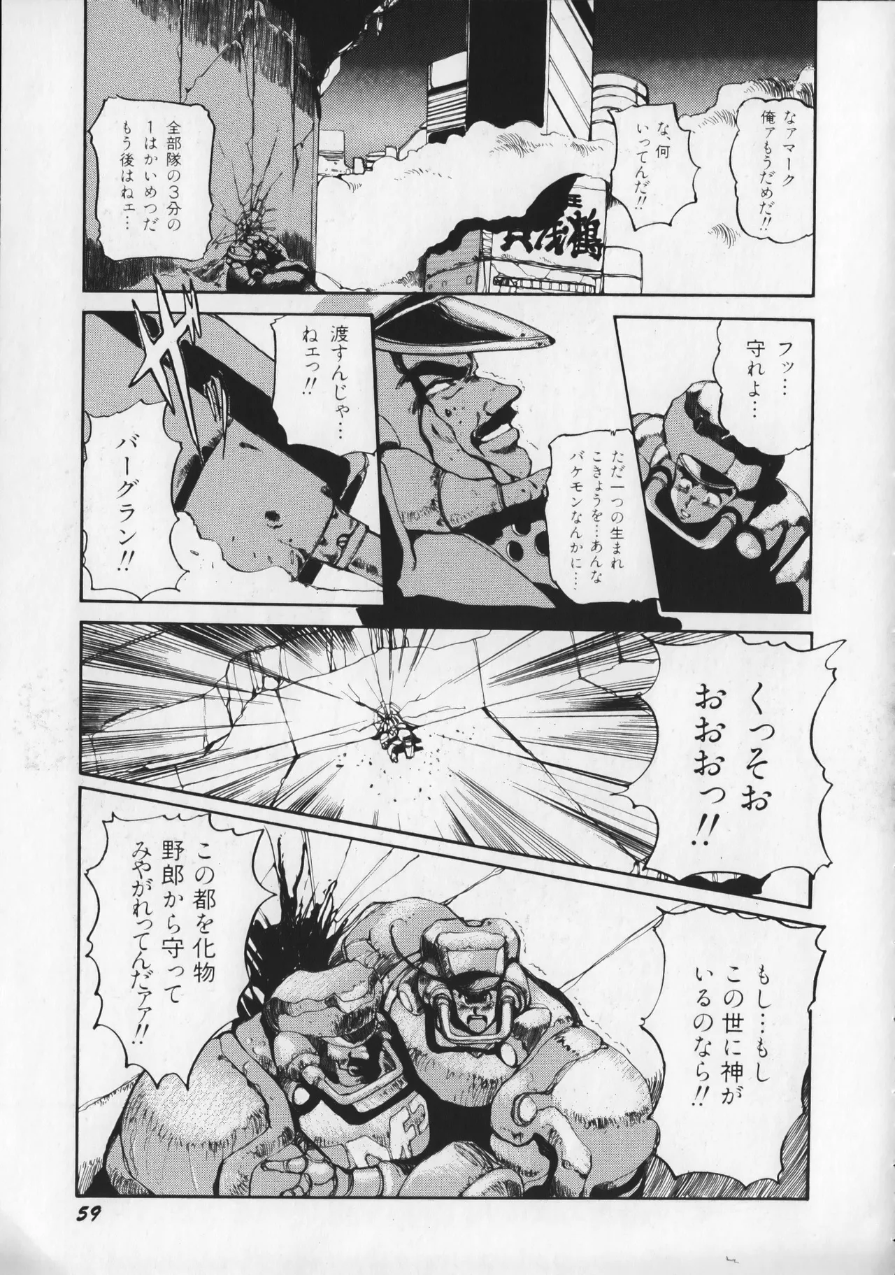 21st CENTURY SCHIZOID MAGAZINE METAL GURU VOLUME 1 Page.64