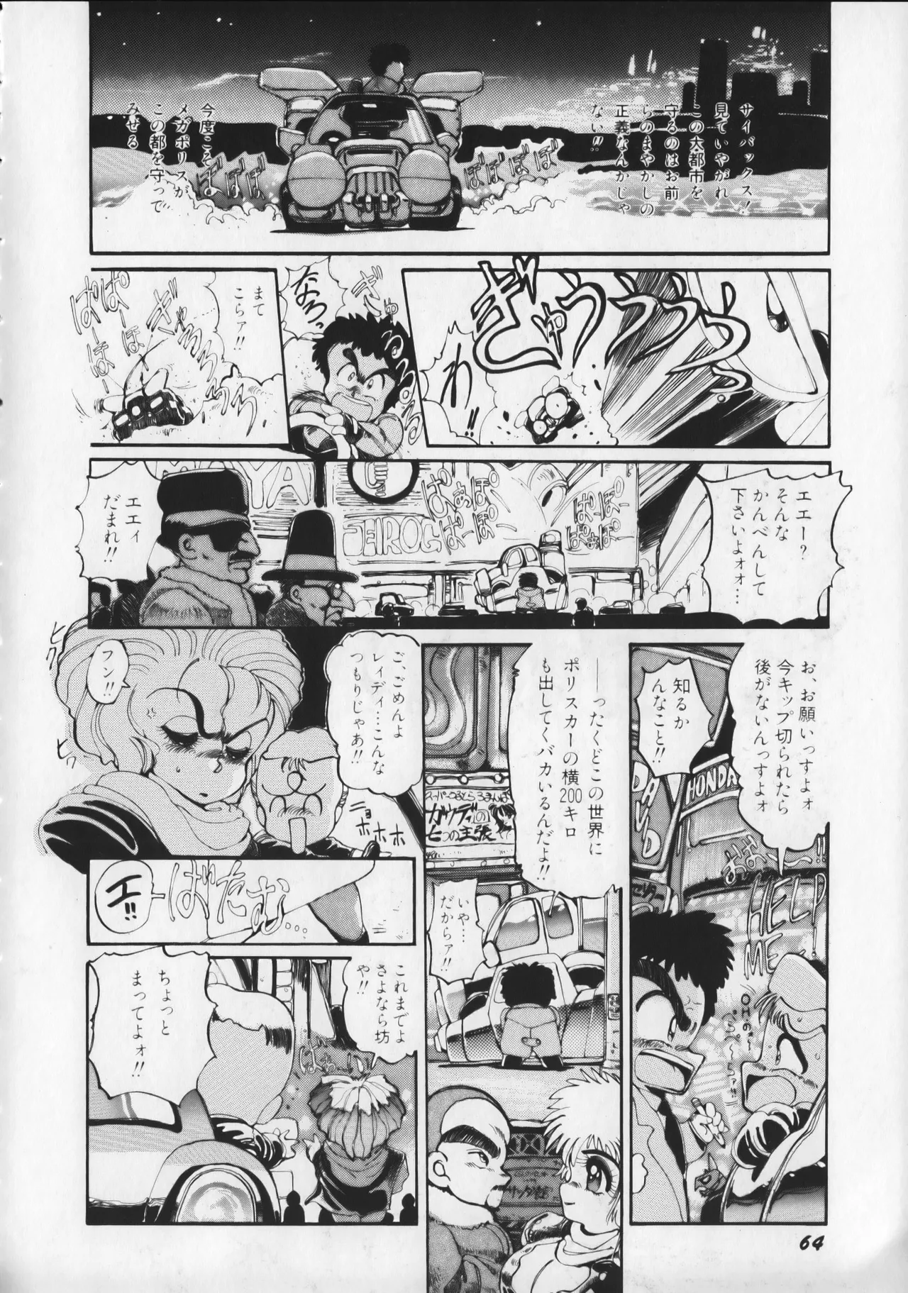 21st CENTURY SCHIZOID MAGAZINE METAL GURU VOLUME 1 Page.69