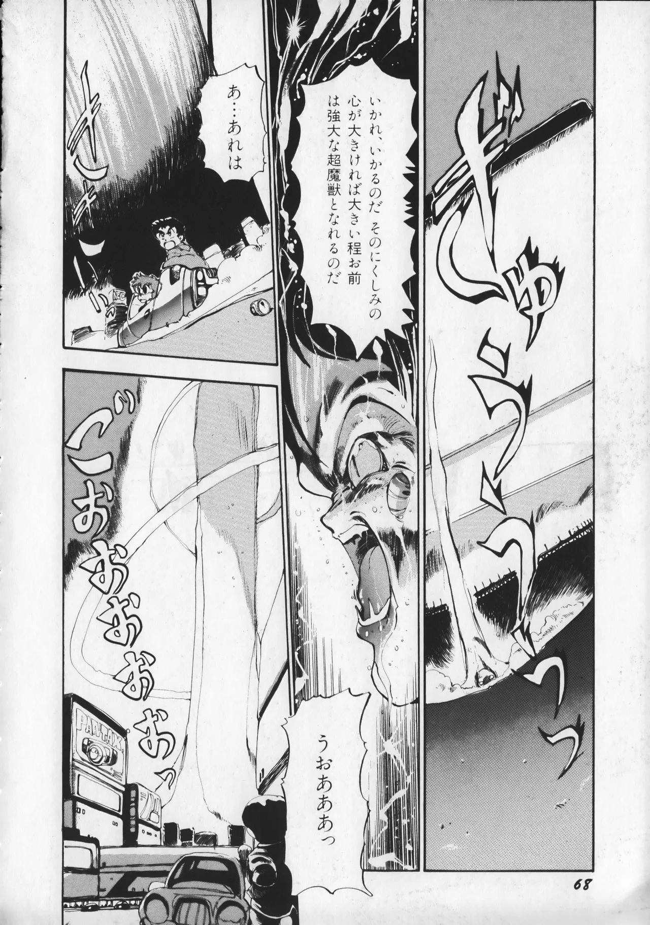 21st CENTURY SCHIZOID MAGAZINE METAL GURU VOLUME 1 Page.73