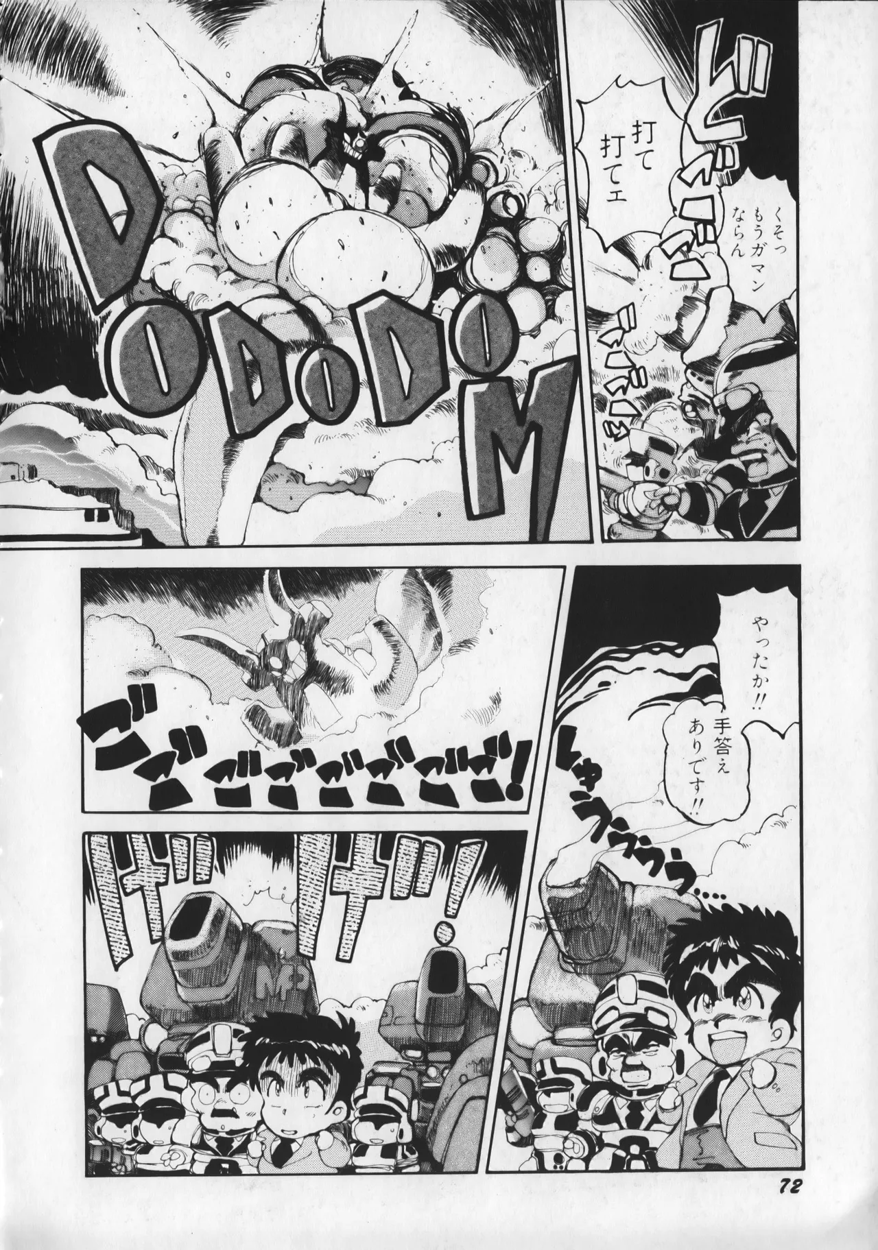 21st CENTURY SCHIZOID MAGAZINE METAL GURU VOLUME 1 Page.77