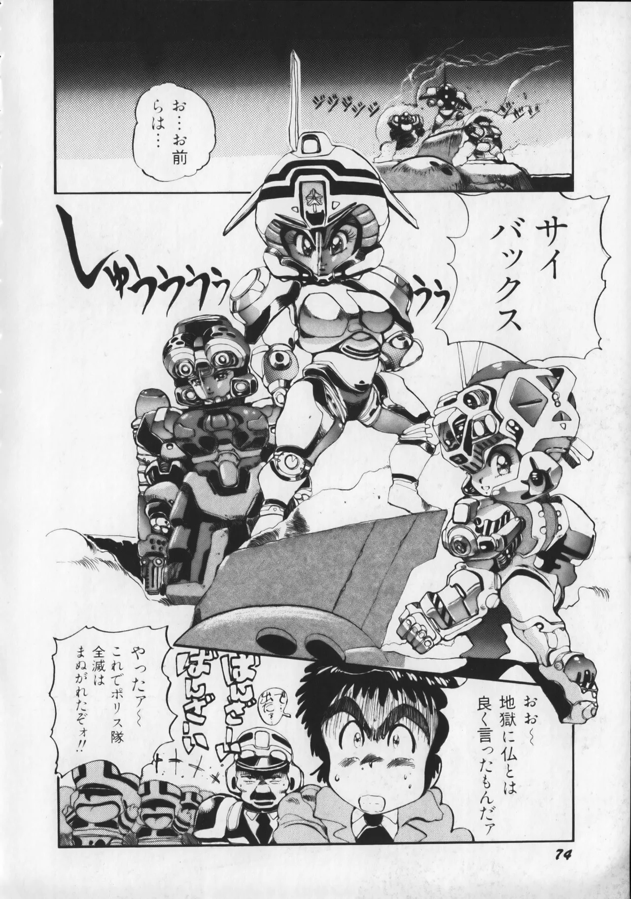 21st CENTURY SCHIZOID MAGAZINE METAL GURU VOLUME 1 Page.79