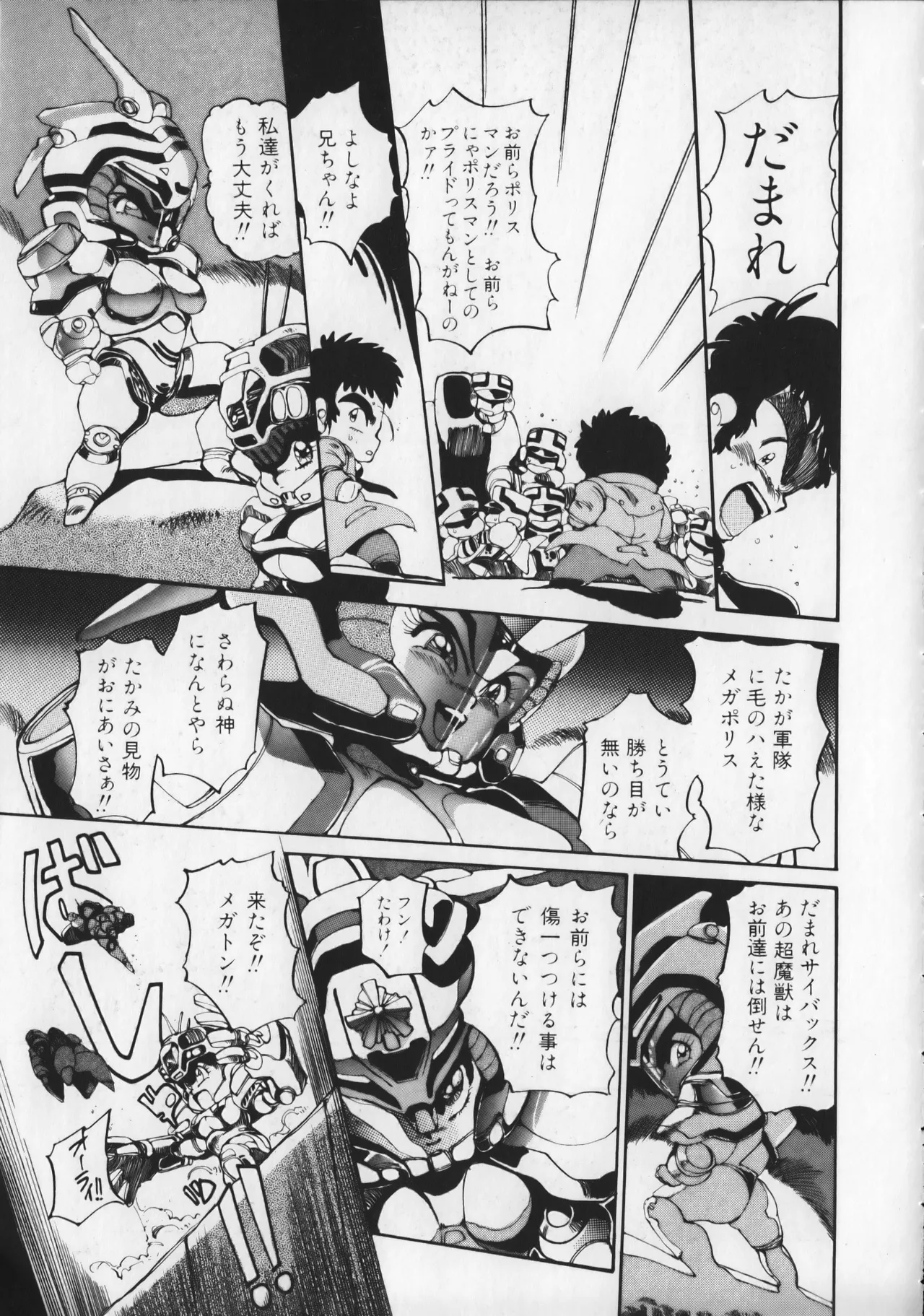 21st CENTURY SCHIZOID MAGAZINE METAL GURU VOLUME 1 Page.80