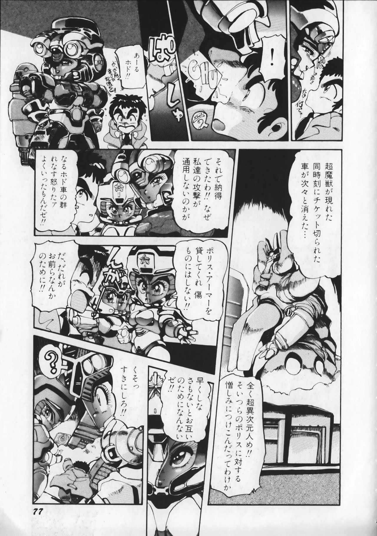 21st CENTURY SCHIZOID MAGAZINE METAL GURU VOLUME 1 Page.82