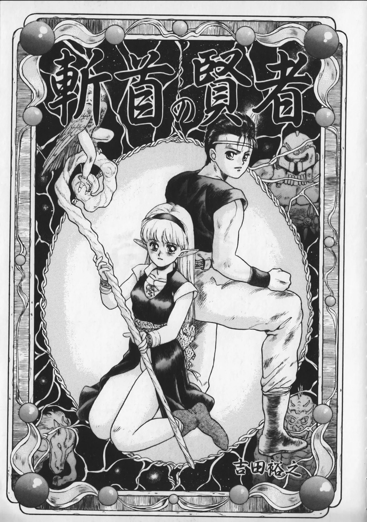 21st CENTURY SCHIZOID MAGAZINE METAL GURU VOLUME 1 Page.92