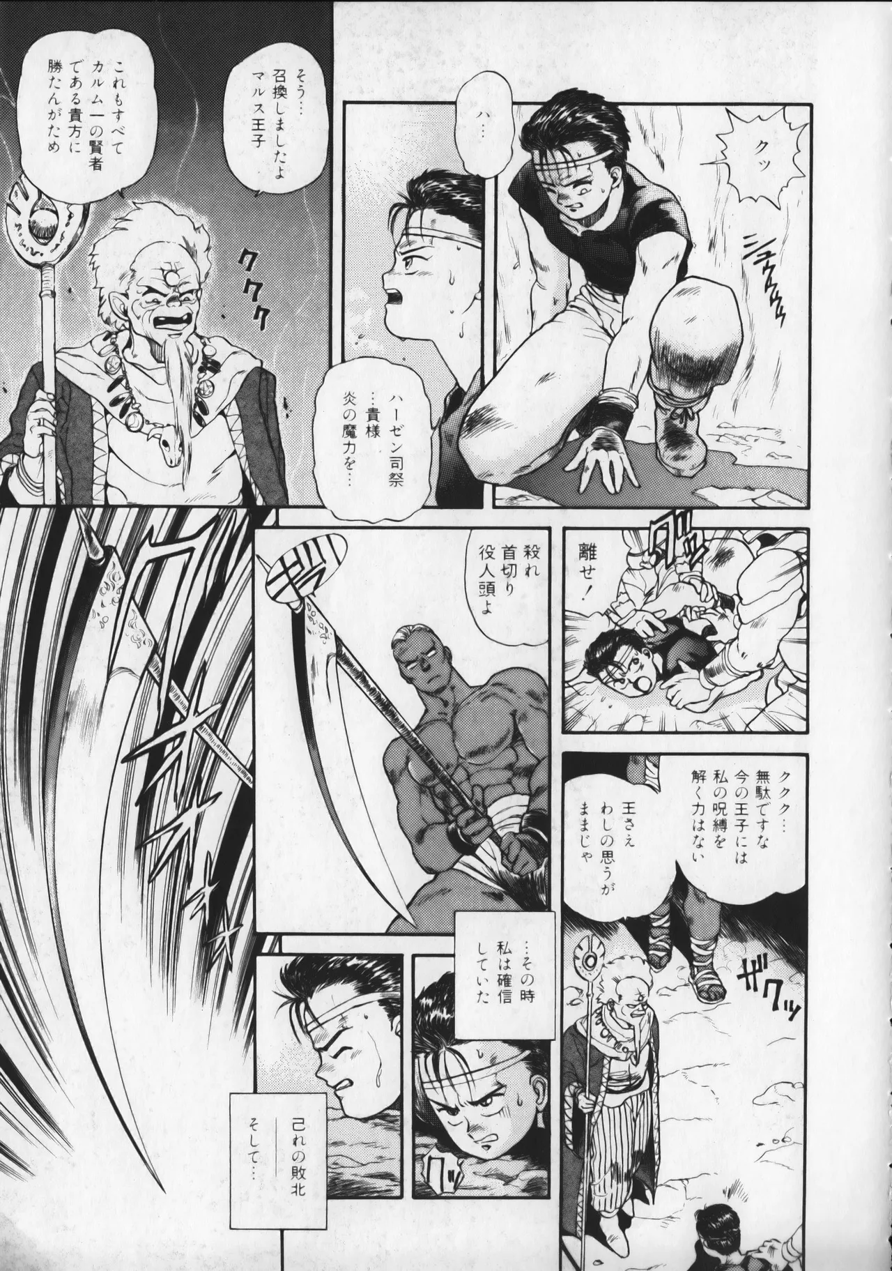 21st CENTURY SCHIZOID MAGAZINE METAL GURU VOLUME 1 Page.94