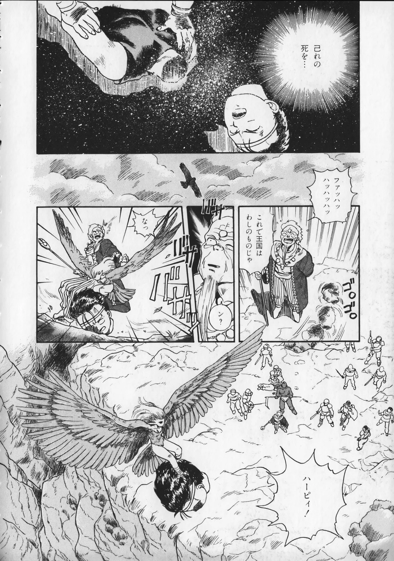 21st CENTURY SCHIZOID MAGAZINE METAL GURU VOLUME 1 Page.95