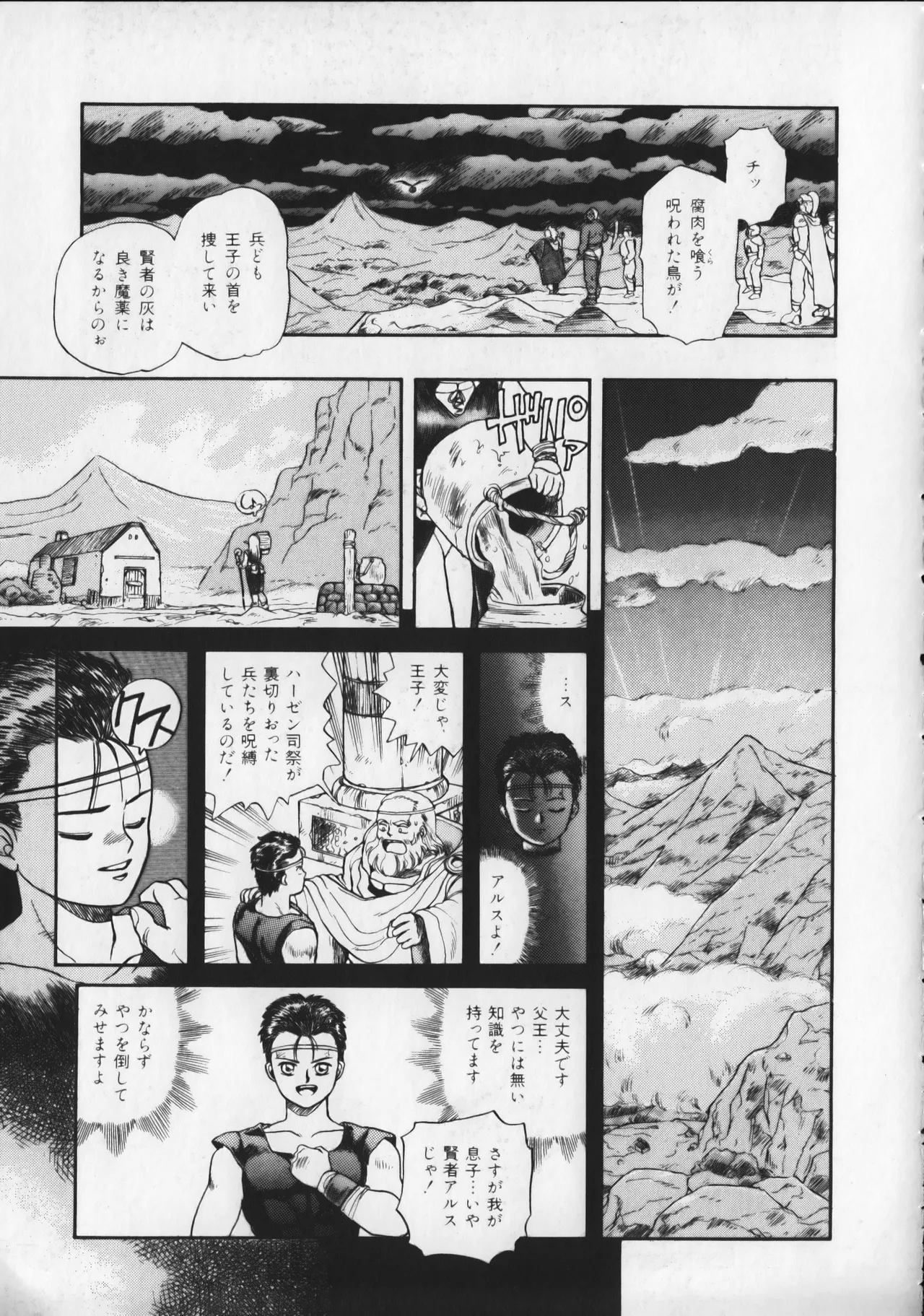 21st CENTURY SCHIZOID MAGAZINE METAL GURU VOLUME 1 Page.96