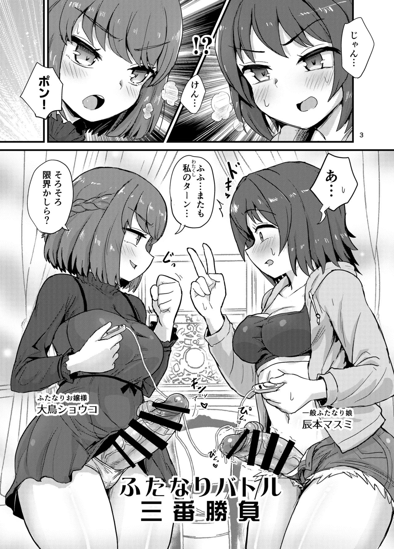 ふたなりバトル三番勝負 Page.2