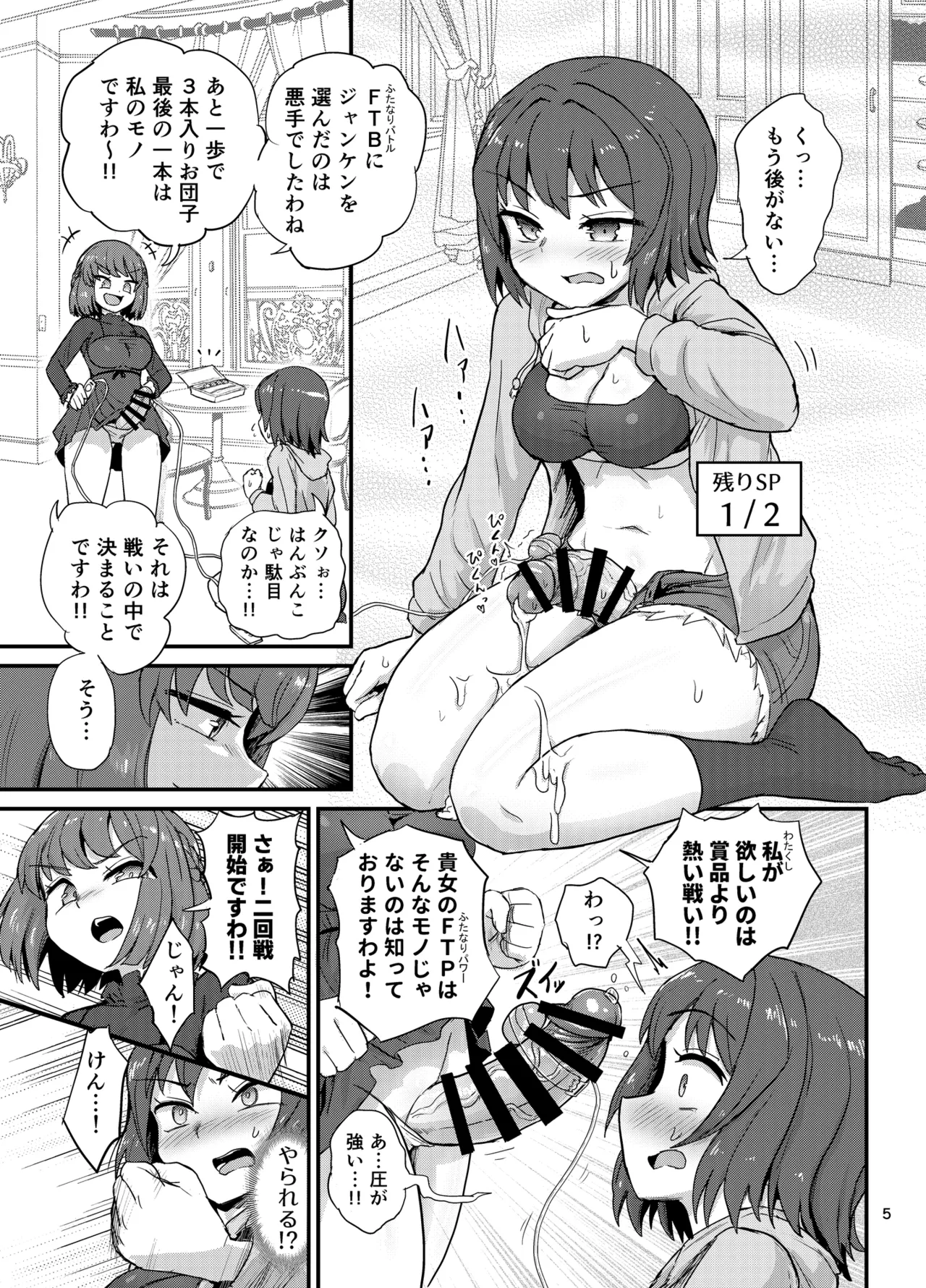 ふたなりバトル三番勝負 Page.4