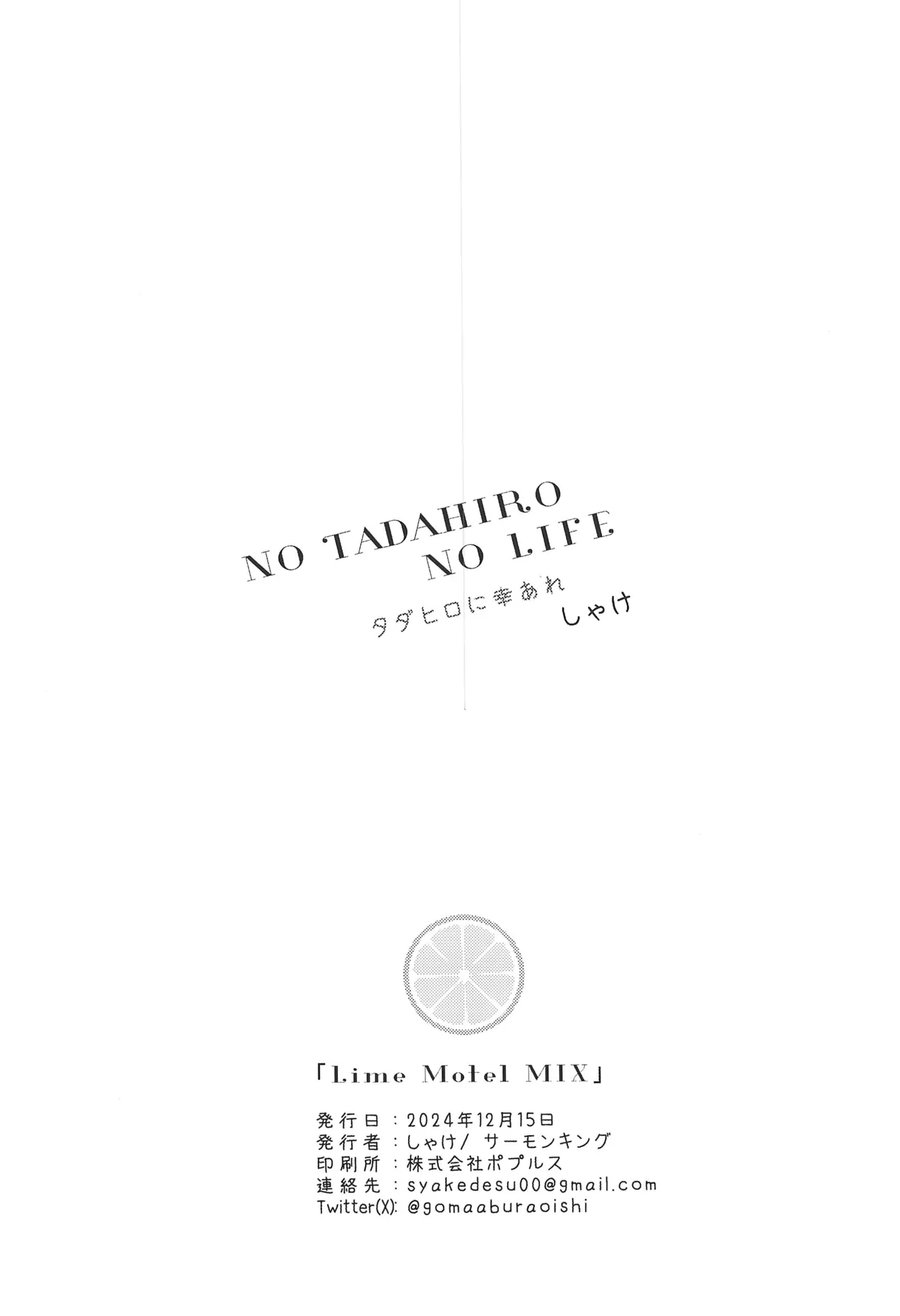 Lime Motel MIX Page.24