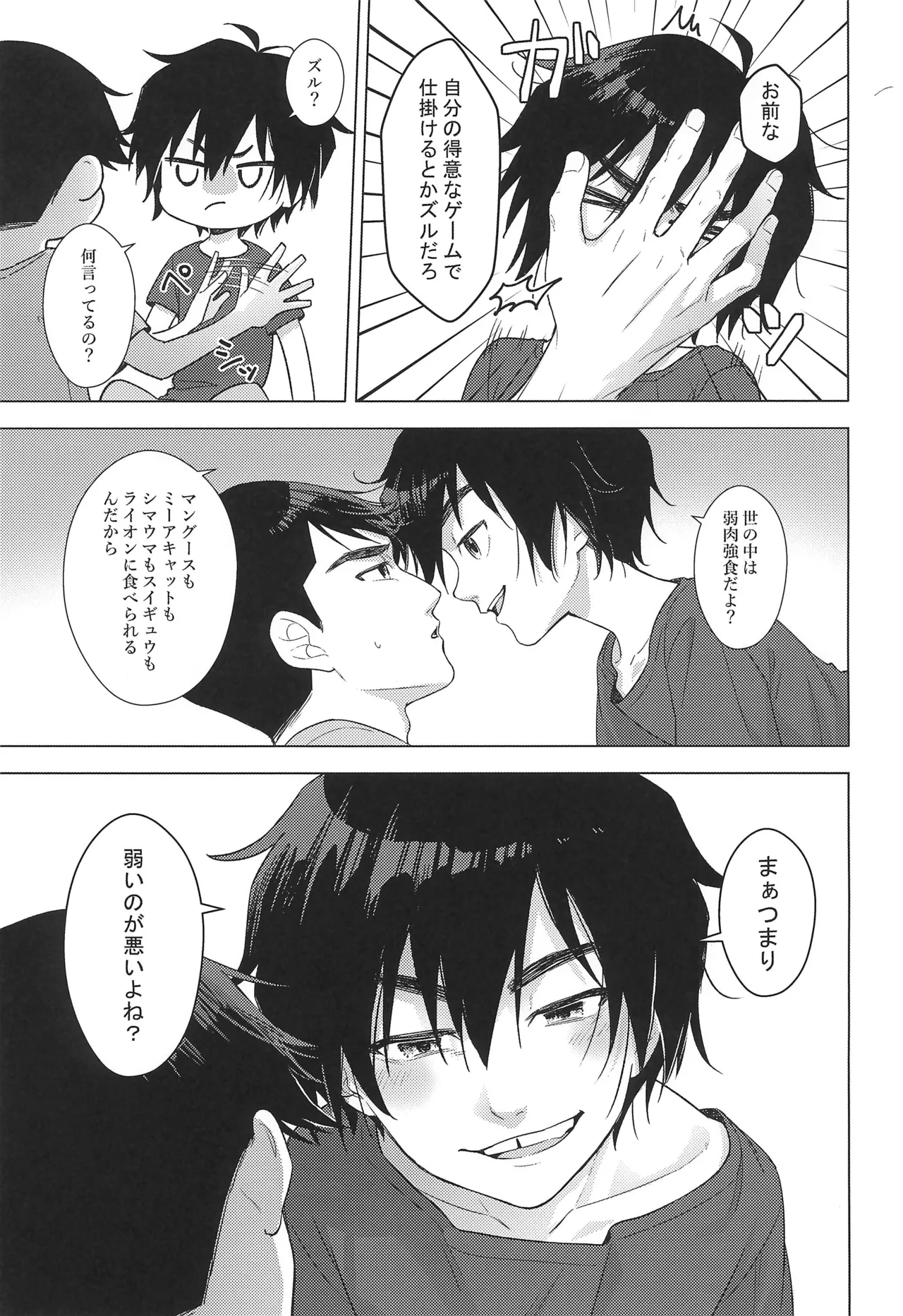 Lime Motel MIX Page.7