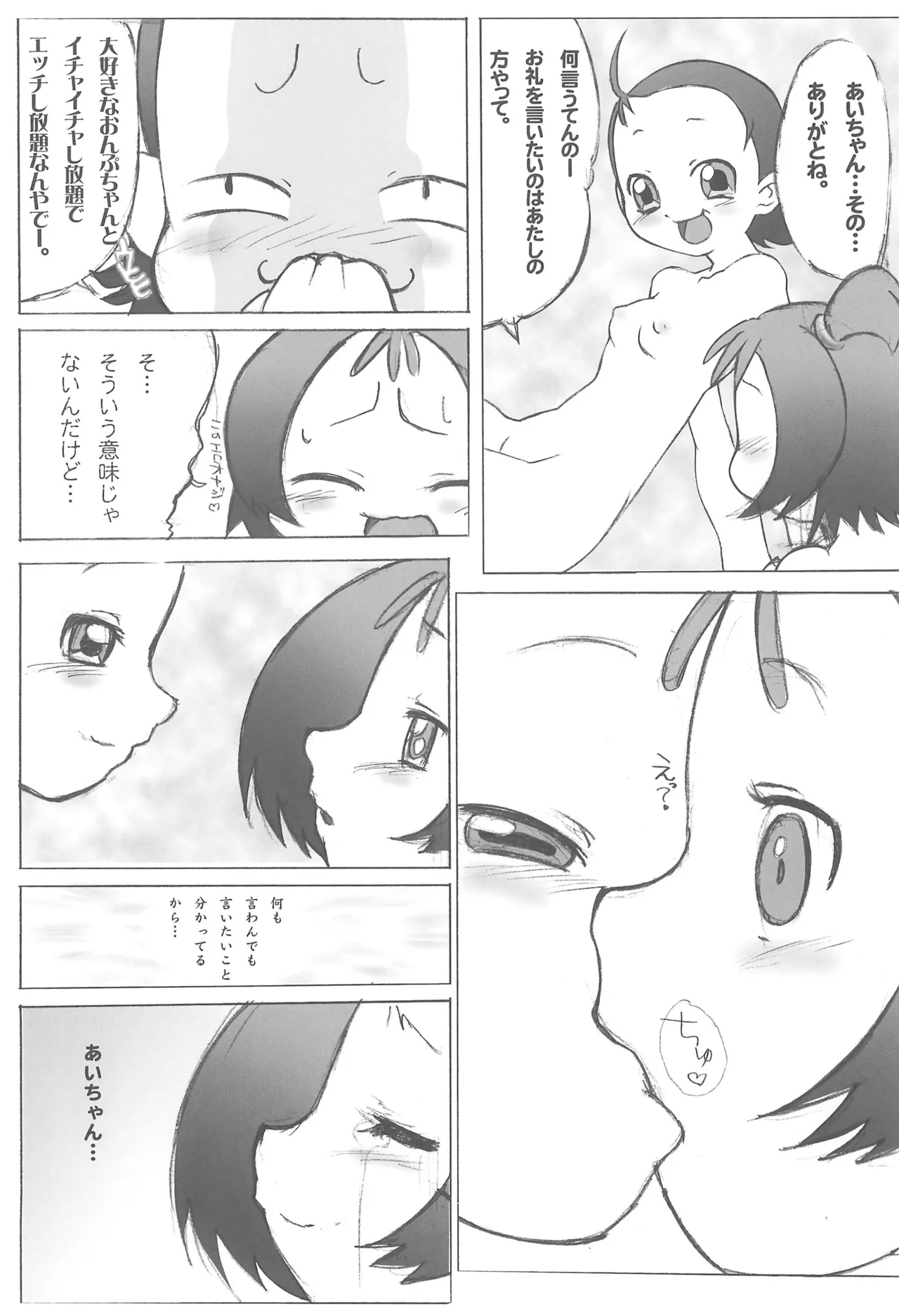 あいことおんぷのイチャイチャ★パラダイス Page.15