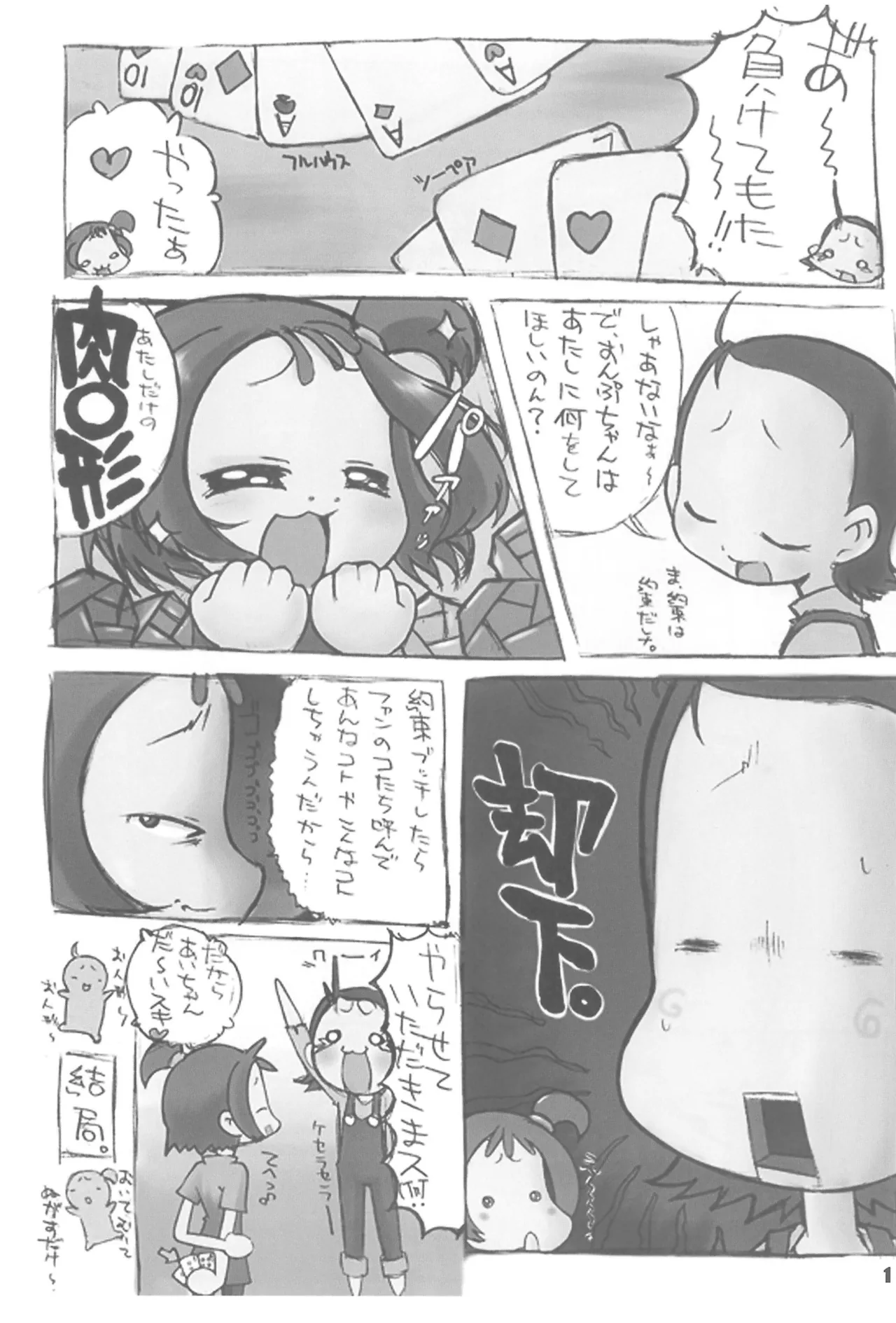 あいことおんぷのイチャイチャ★パラダイス Page.17