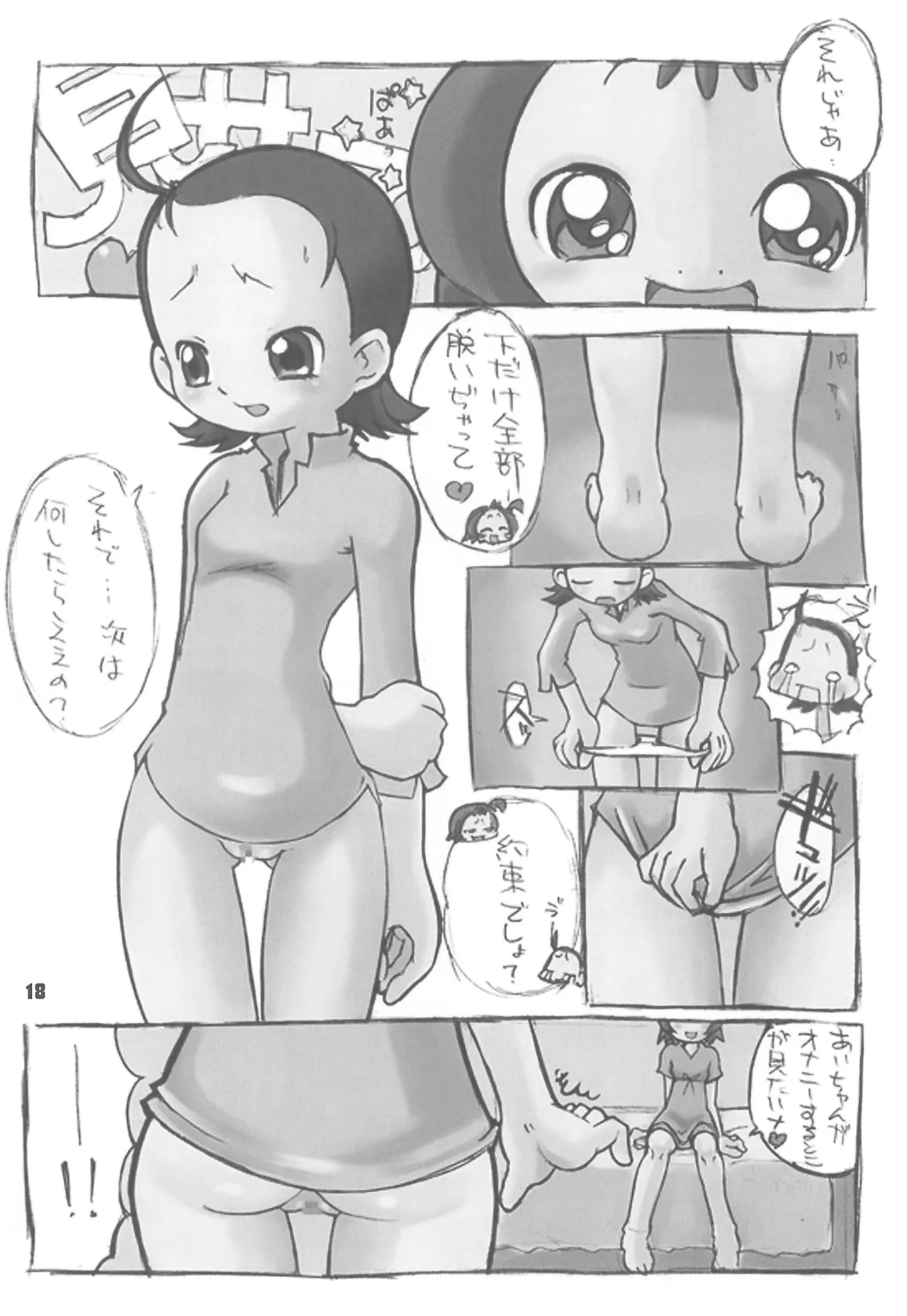 あいことおんぷのイチャイチャ★パラダイス Page.18