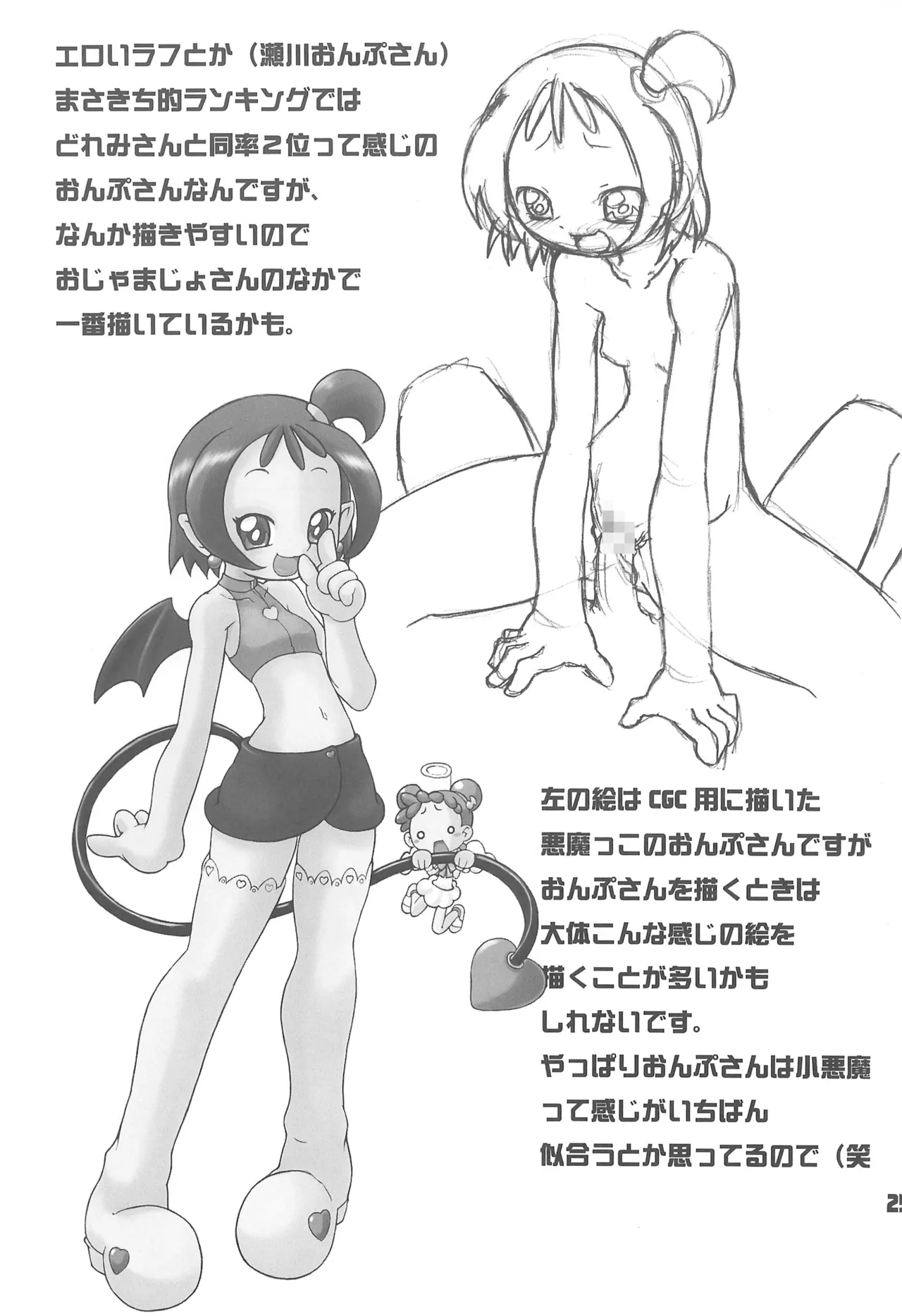 あいことおんぷのイチャイチャ★パラダイス Page.25