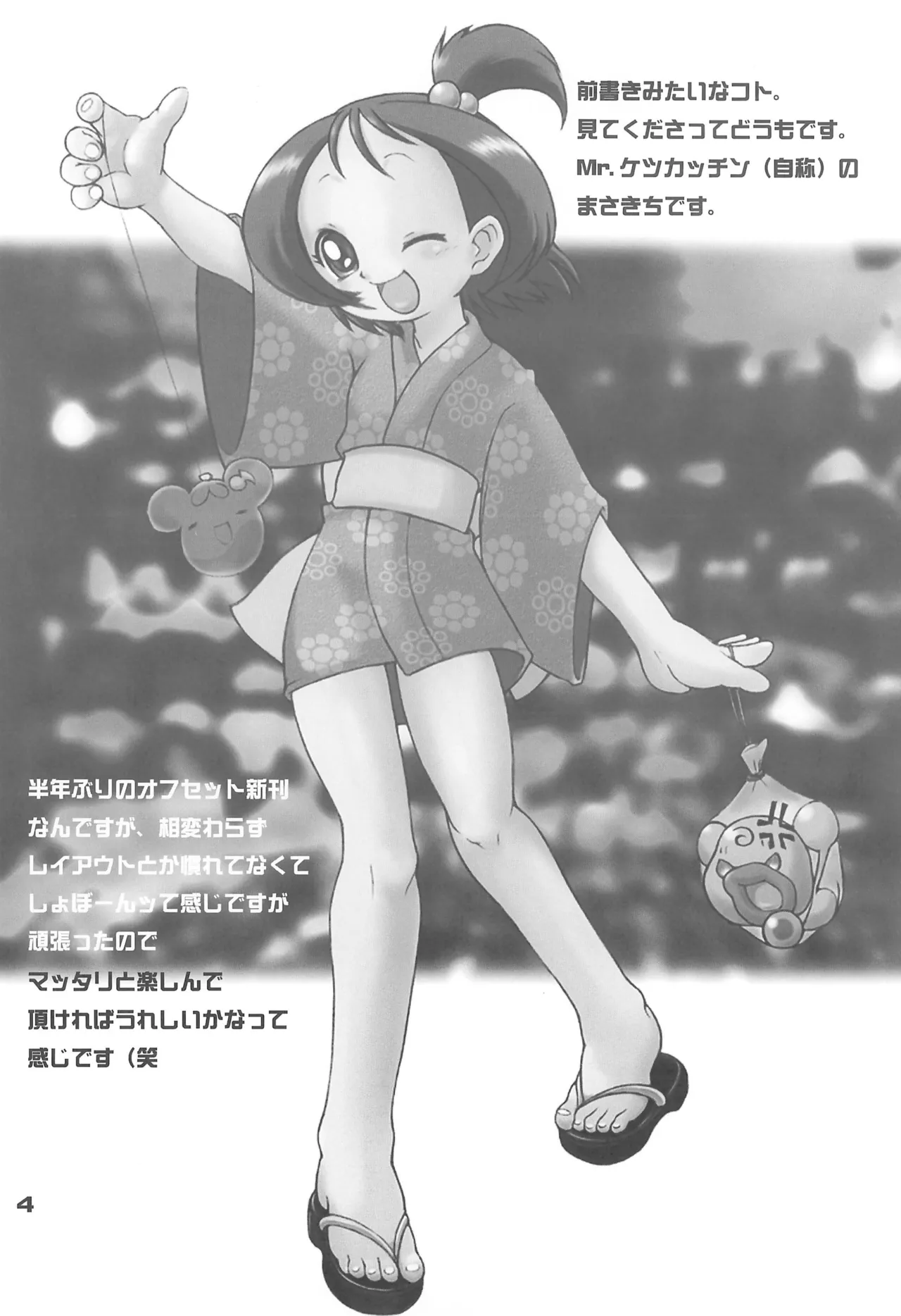 あいことおんぷのイチャイチャ★パラダイス Page.4