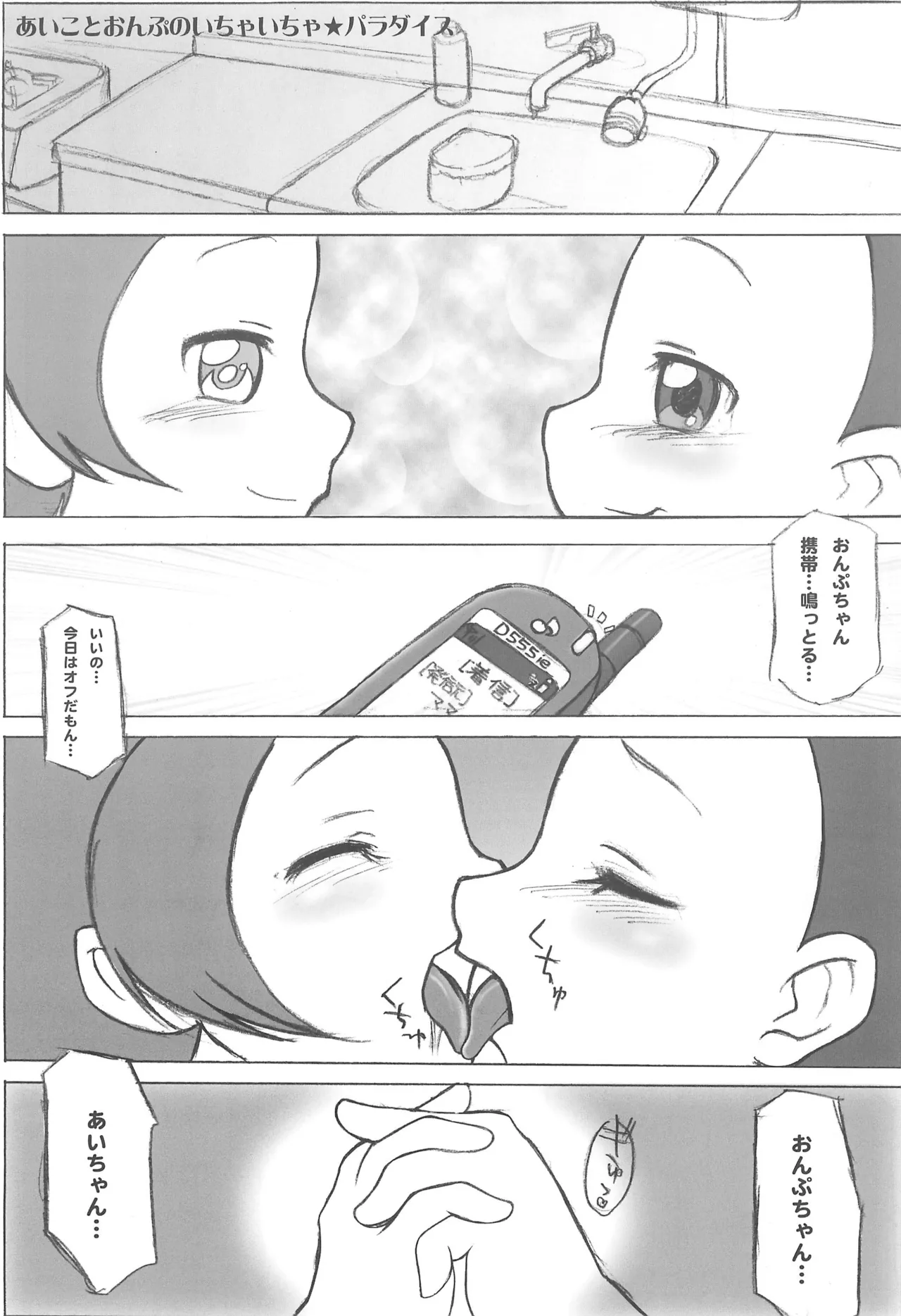 あいことおんぷのイチャイチャ★パラダイス Page.5
