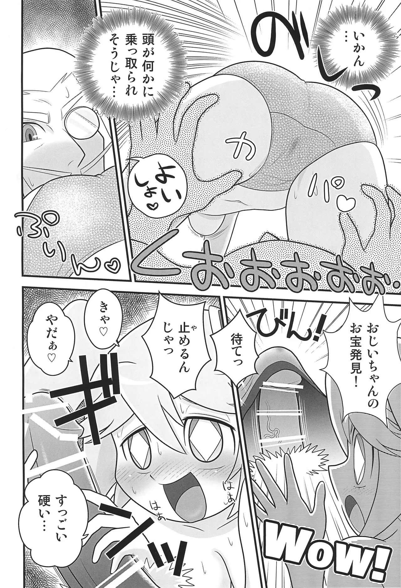 クイーンとモモの天然水。 Page.10