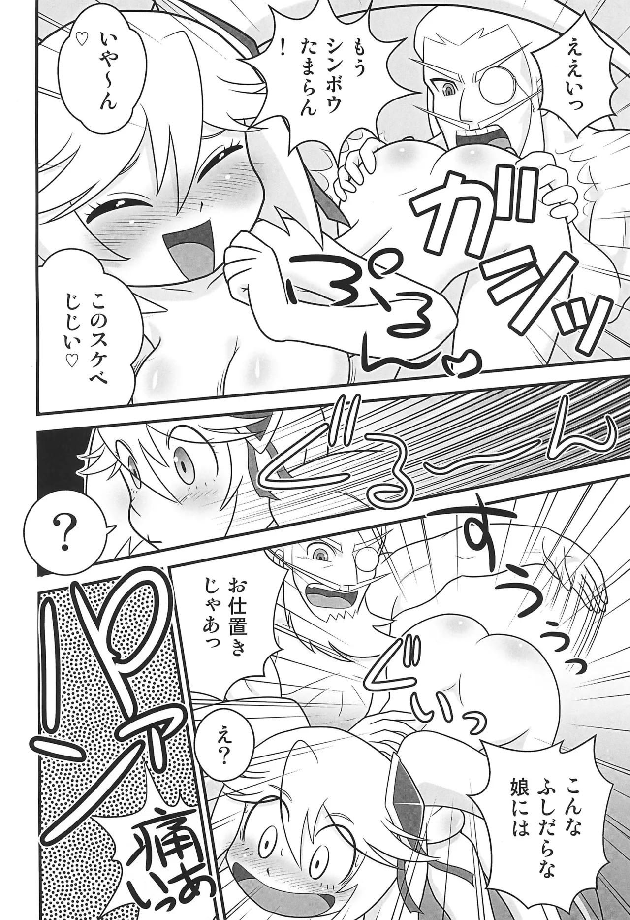 クイーンとモモの天然水。 Page.12