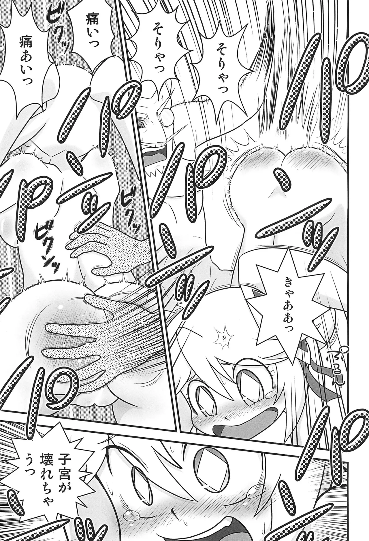 クイーンとモモの天然水。 Page.13