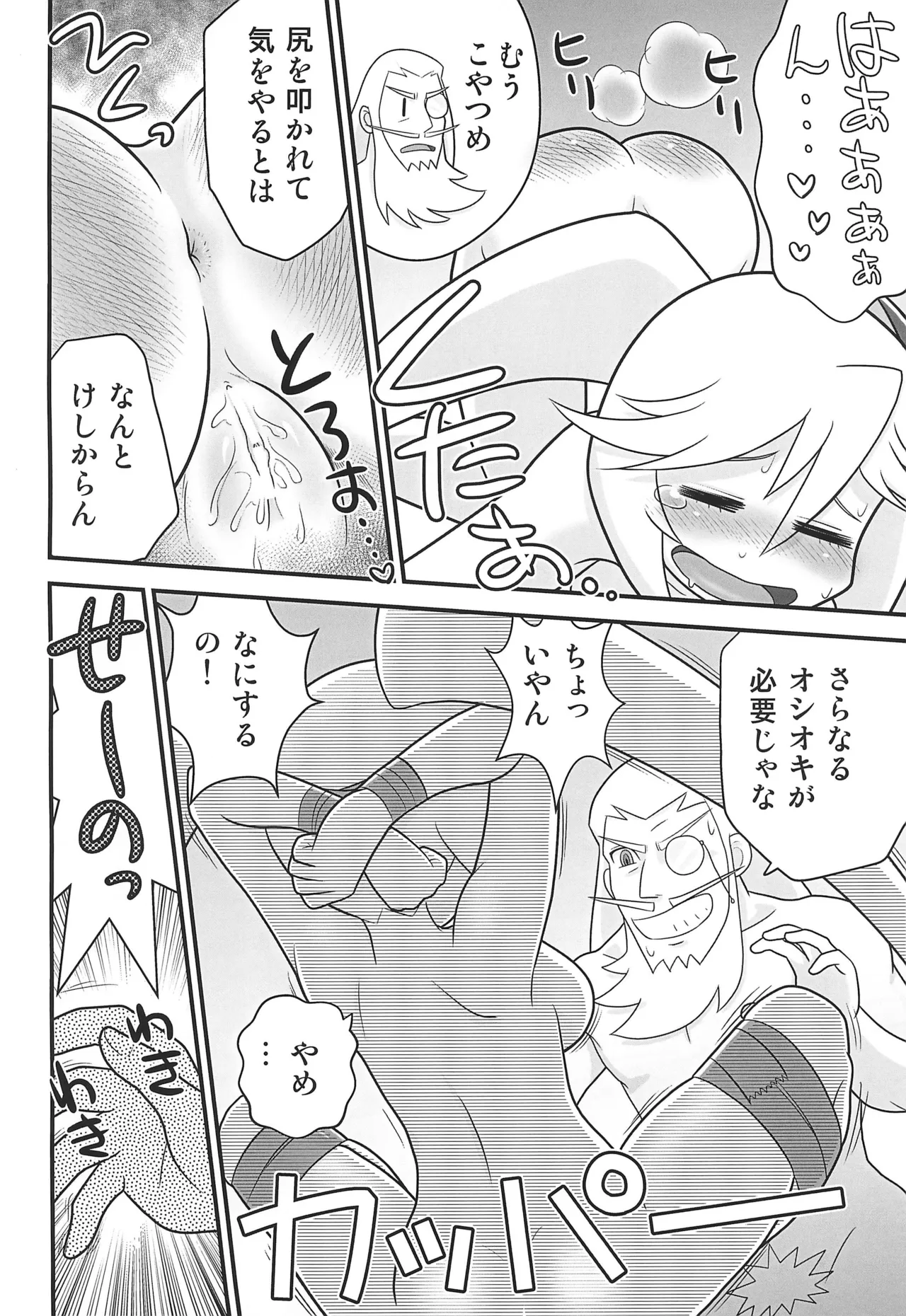 クイーンとモモの天然水。 Page.14