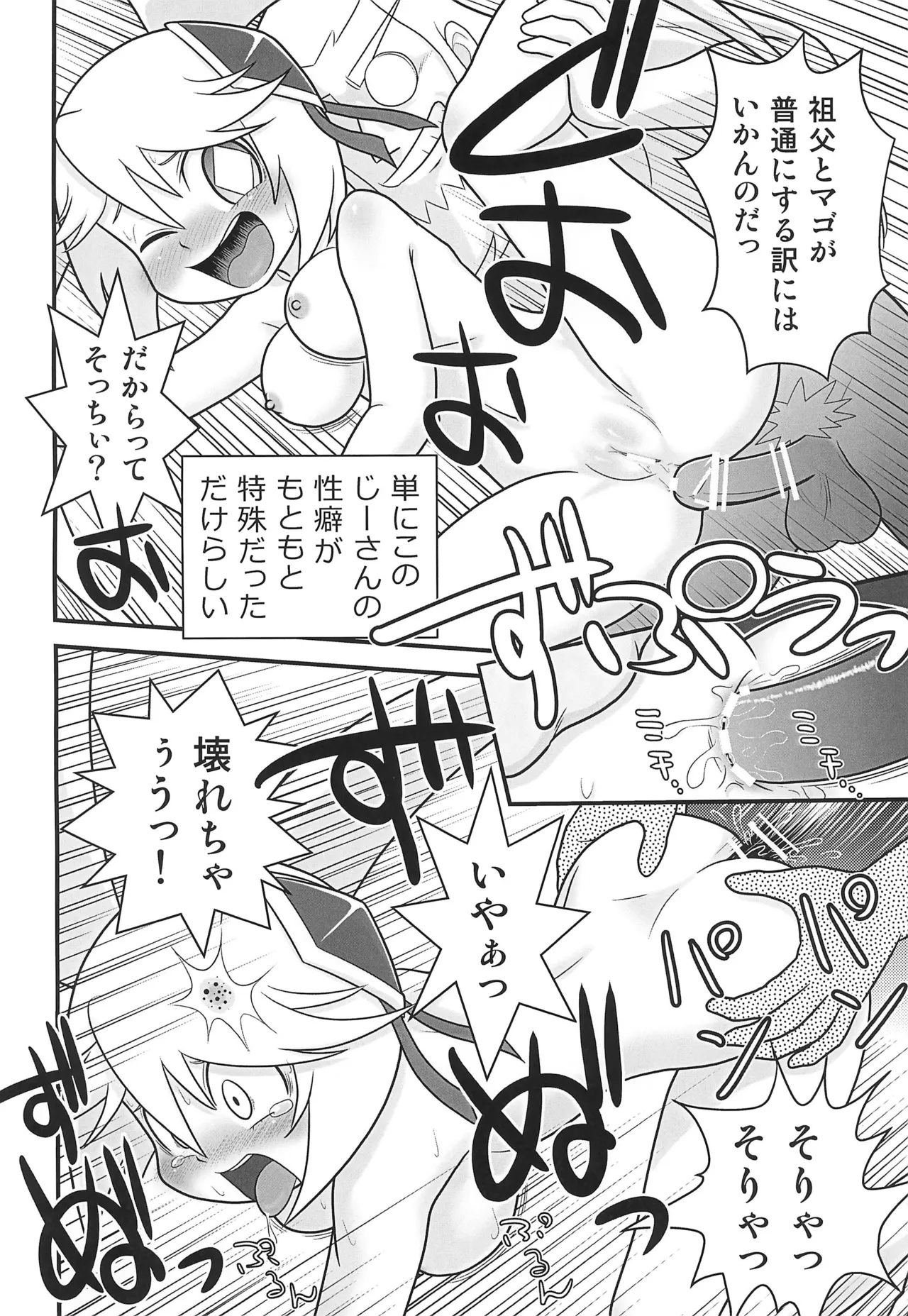 クイーンとモモの天然水。 Page.16